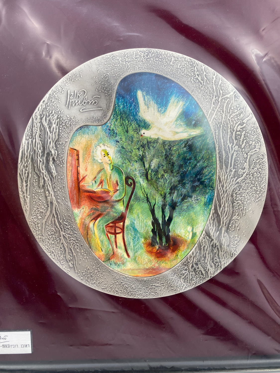 Israel - Framed Modelia Reuven Rubin - 999 silver, 600 g, 190 mm
Still in nylons and in the original ... - 1 1