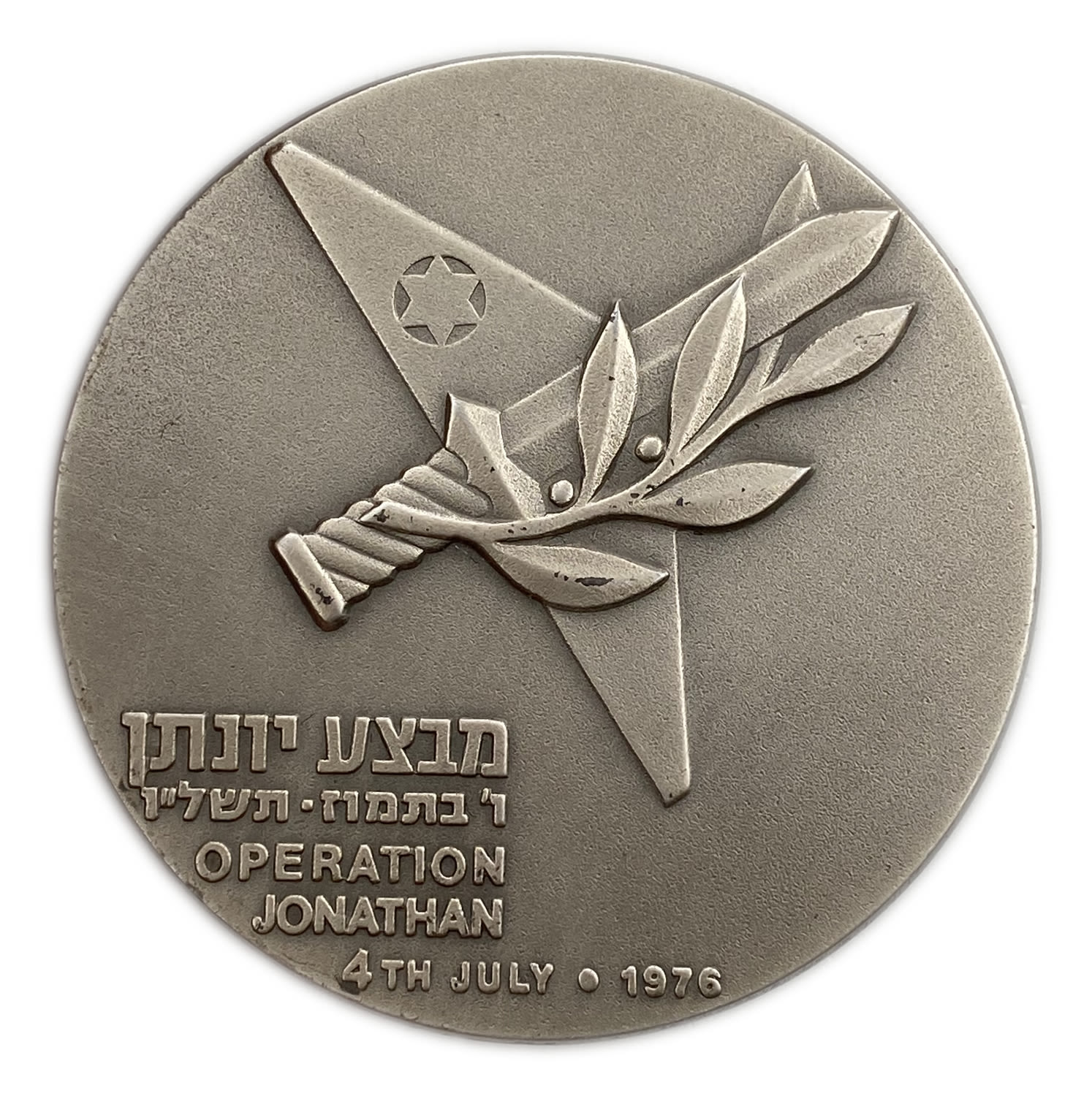 Israel - Operation Jonathan, State Medal, 1976 - Silver 935, 115 C, 59 mm - Issue amount 20,409 State Medal ... - 1 0