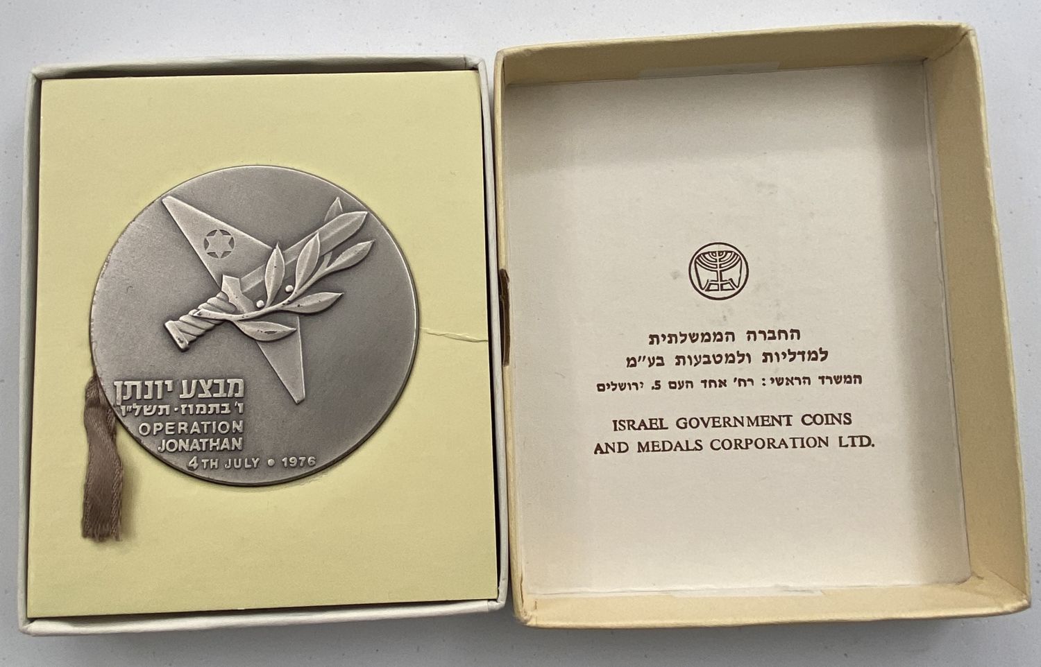 Israel - Operation Jonathan, State Medal, 1976 - Silver 935, 115 C, 59 mm - Issue amount 20,409 State Medal ... - 1 2