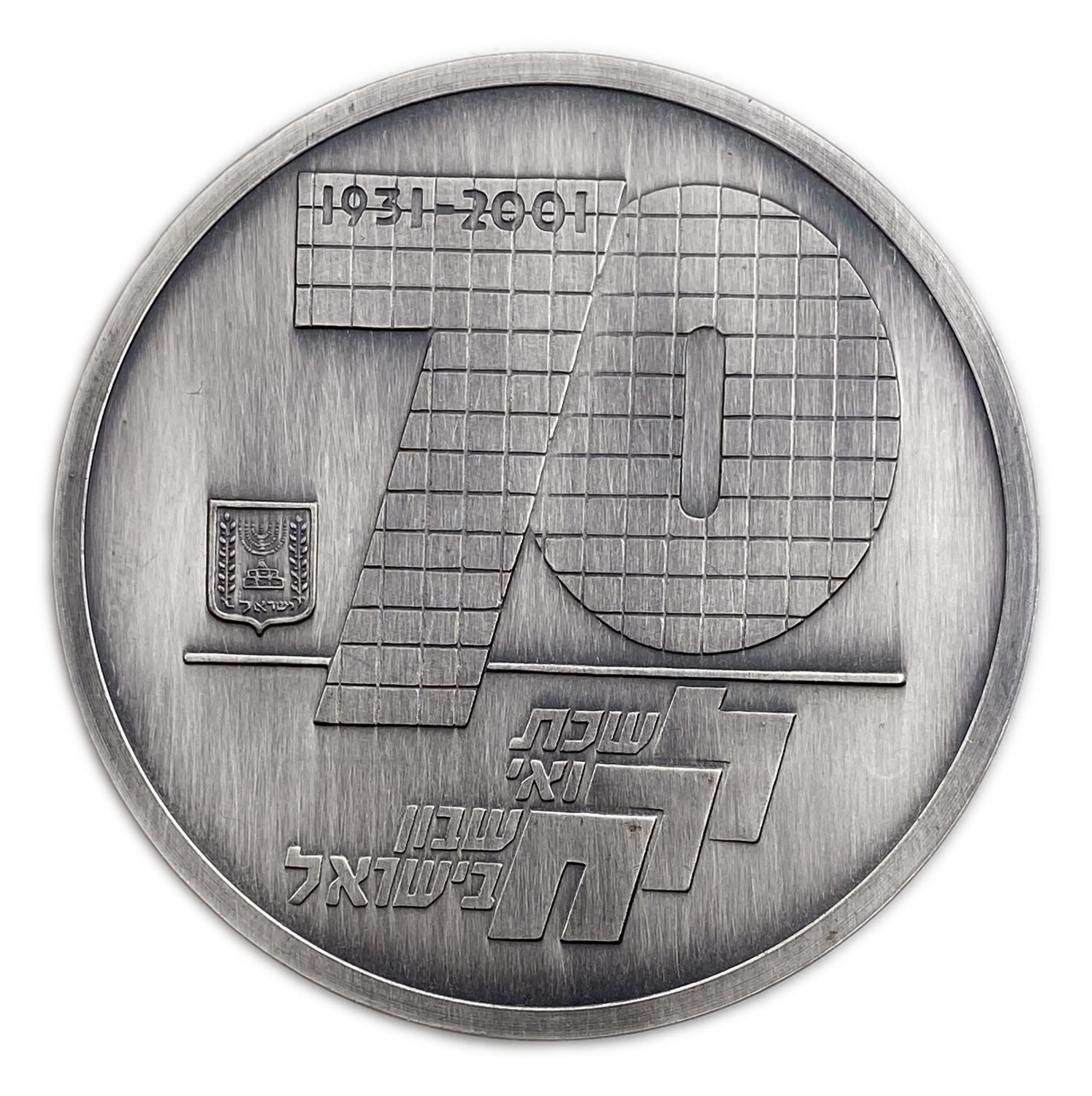 Israel - Medal to mark the 70th anniversary of the Institute of Certified Public Accountants in Israel - ... - 1 0