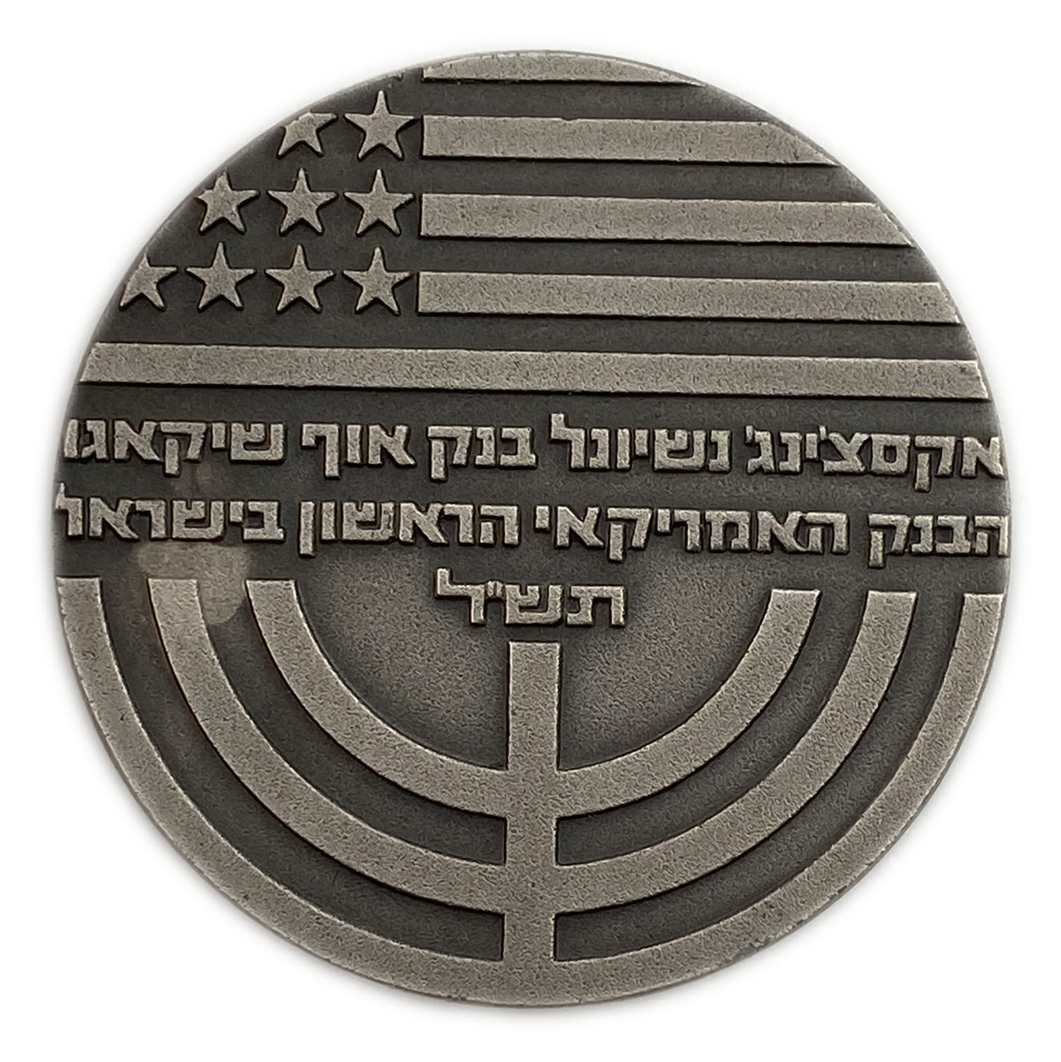 Israel - Exchange National Bank of Chicago - 935 silver medal, 40m, 45mm.
Medal, 5732-1972 ... - 1 0