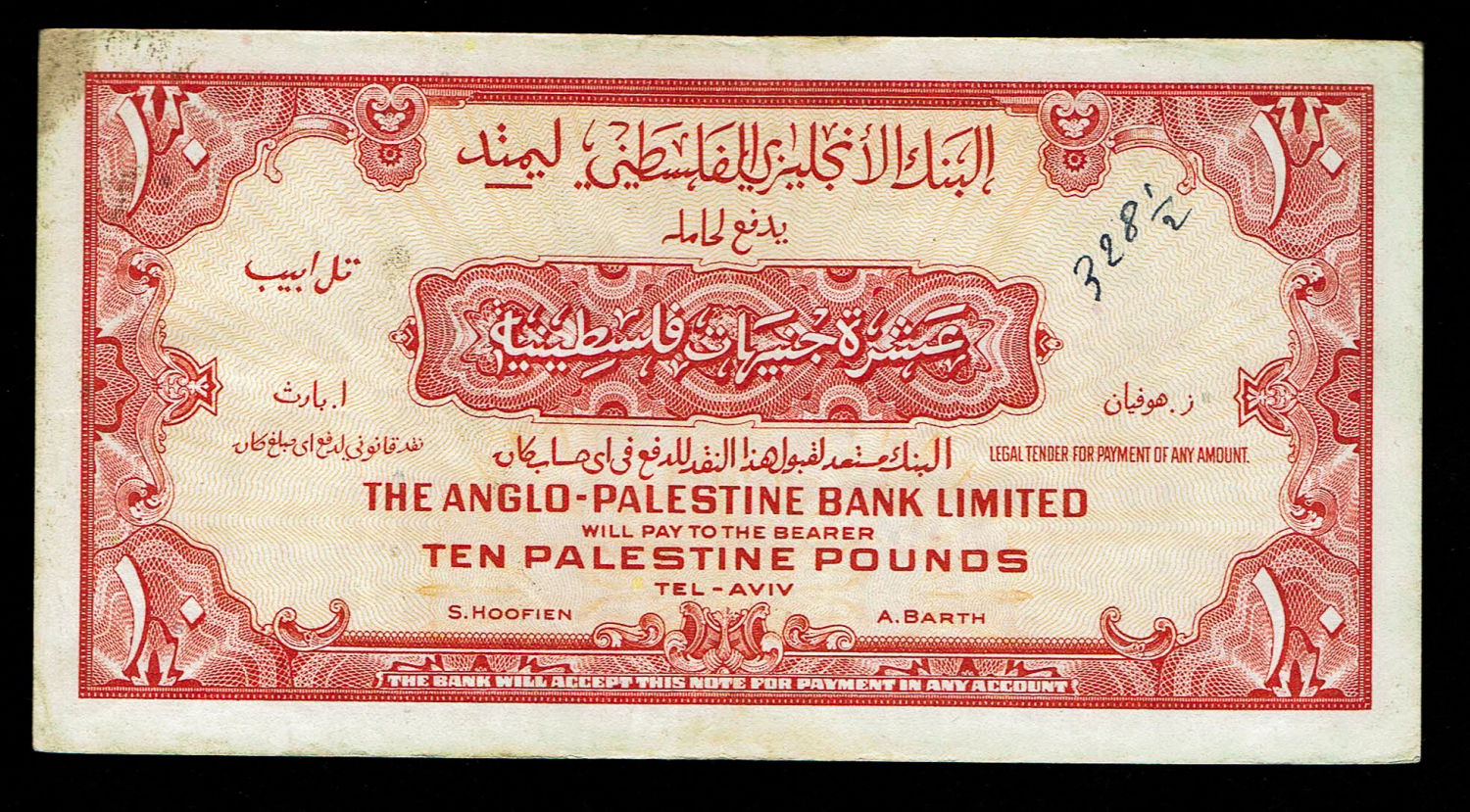 Israel - 10 Pounds 1948 - Anglo Palestine - VF - Prefix D
The Anglo Palestine Banknote Series is the ... - 1 1