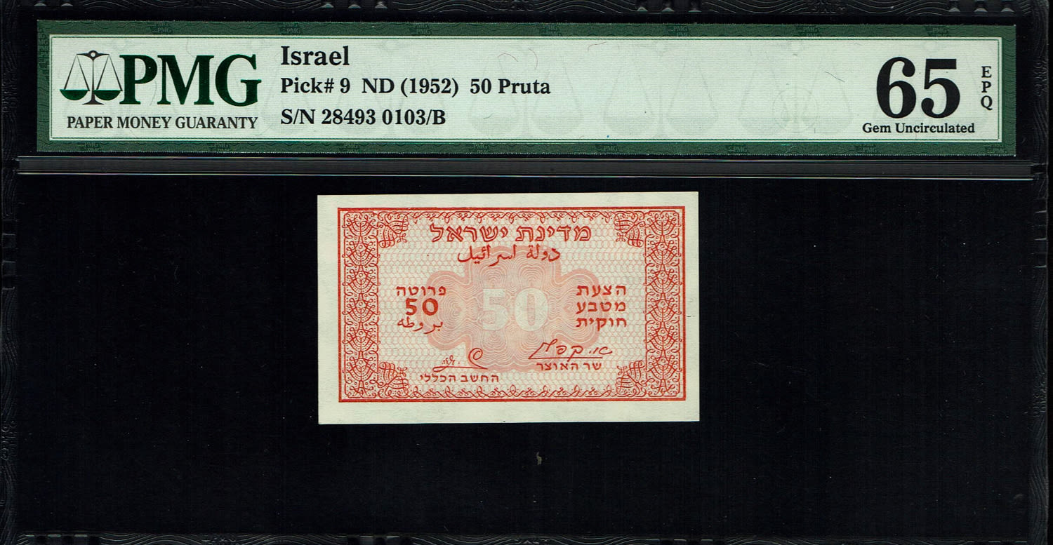 Israel - 50 Prutah 1952 - "Red black back" - PMG 65 EPQ - Prefix B
In 1952 it was decided to ... - 1 0
