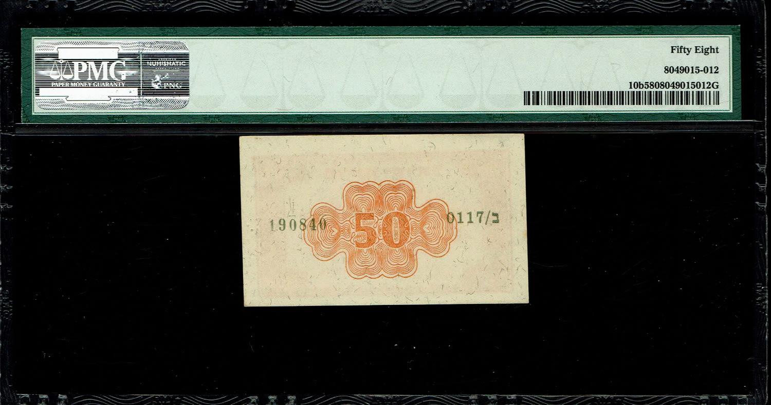 Israel - 50 Prutah 1952 - PMG 58 - Prefix B
In 1952 it was decided to issue, in addition to the banknotes ... - 1 1