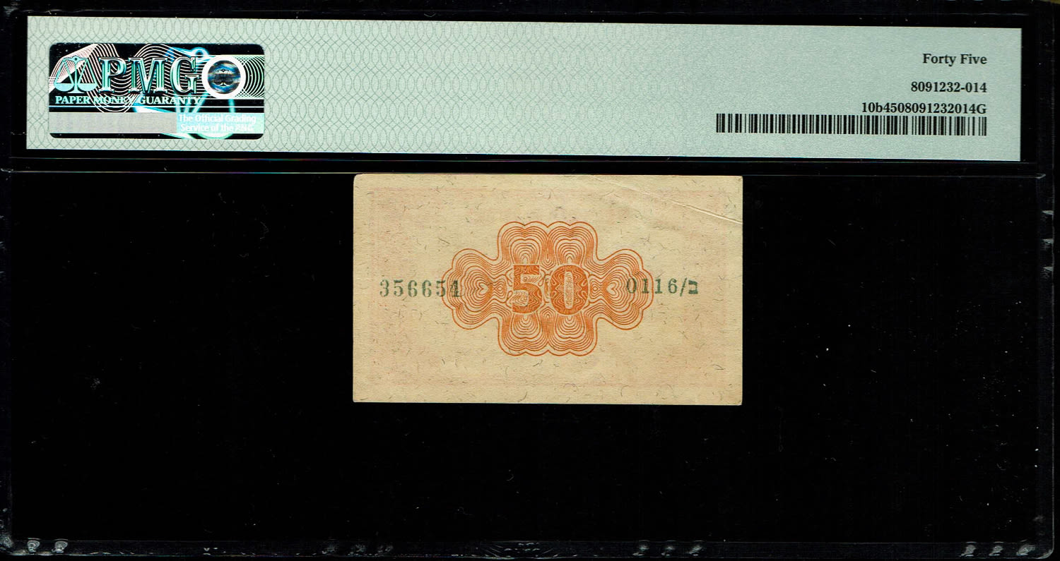 Israel - 50 Prutah 1952 - PMG 45 - Prefix B
In 1952 it was decided to issue, in addition to ... - 1 1