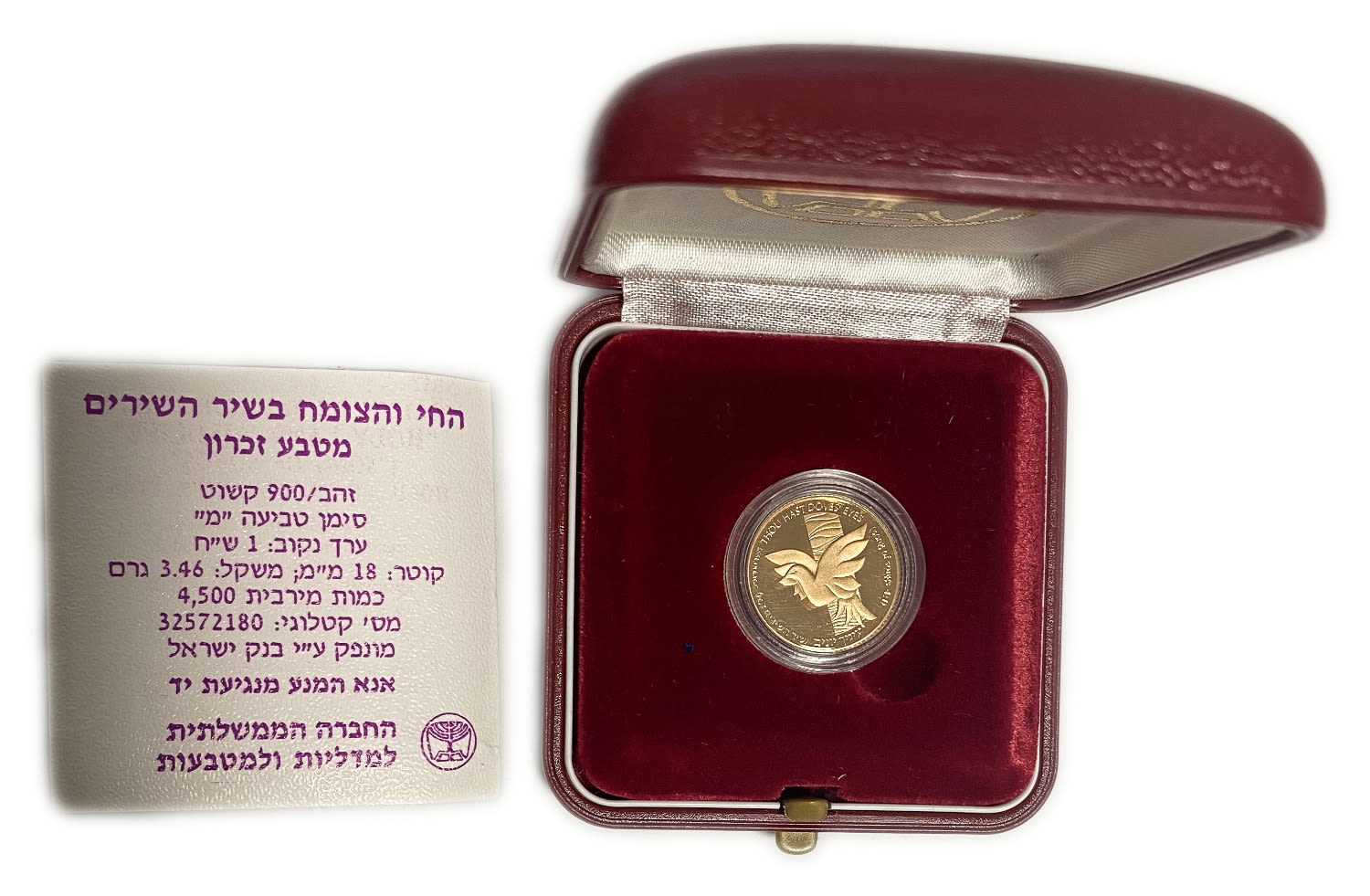 Israel - The cedar and the dove "Your eyes doves" 1 shekel - gold 900, 3.46 g, 18 mm
Only 10% fees ... - 1 3
