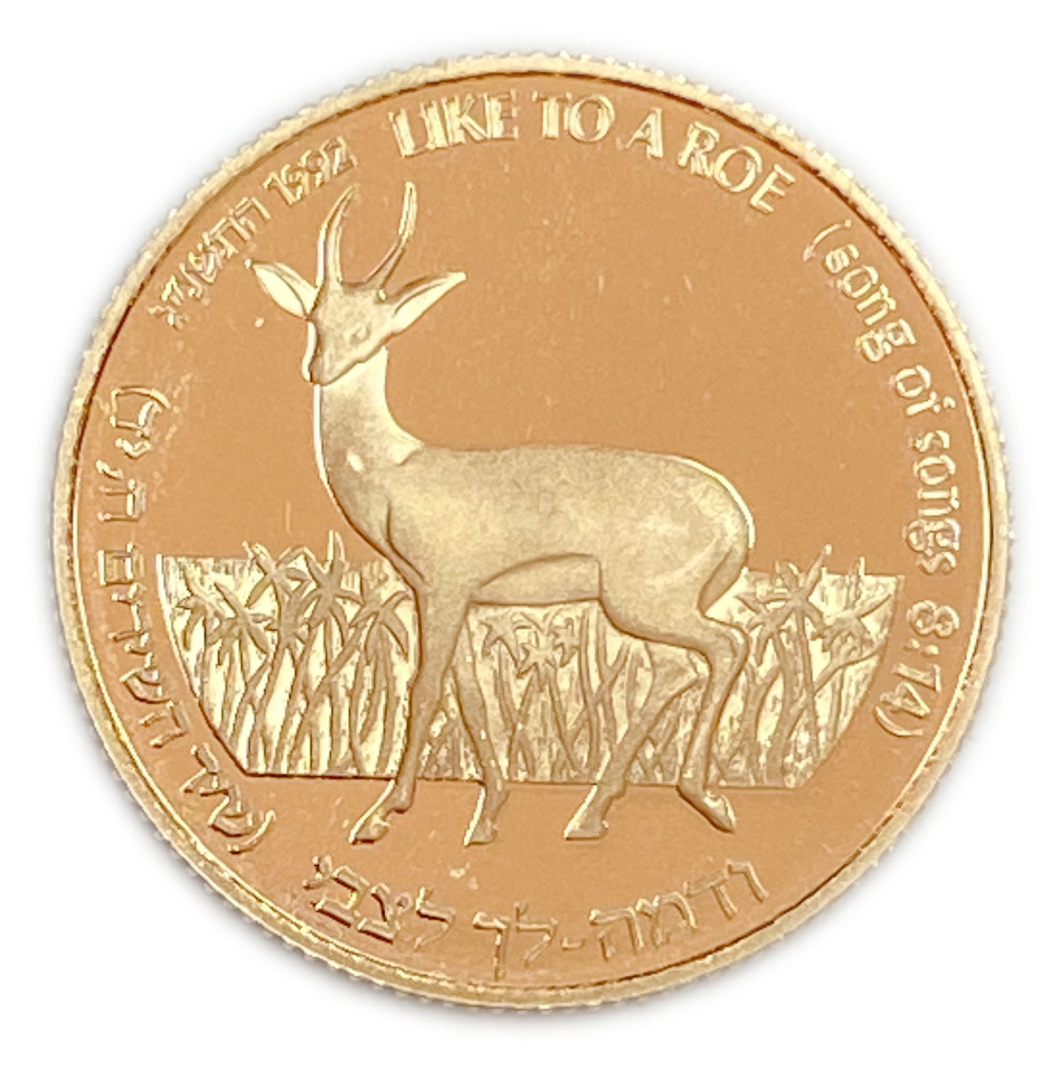 Israel - Flora and Fauna 1 shekel - gold 900, 3.46 g, 18 mm
From the Song of Songs" Coin ... - 1 1