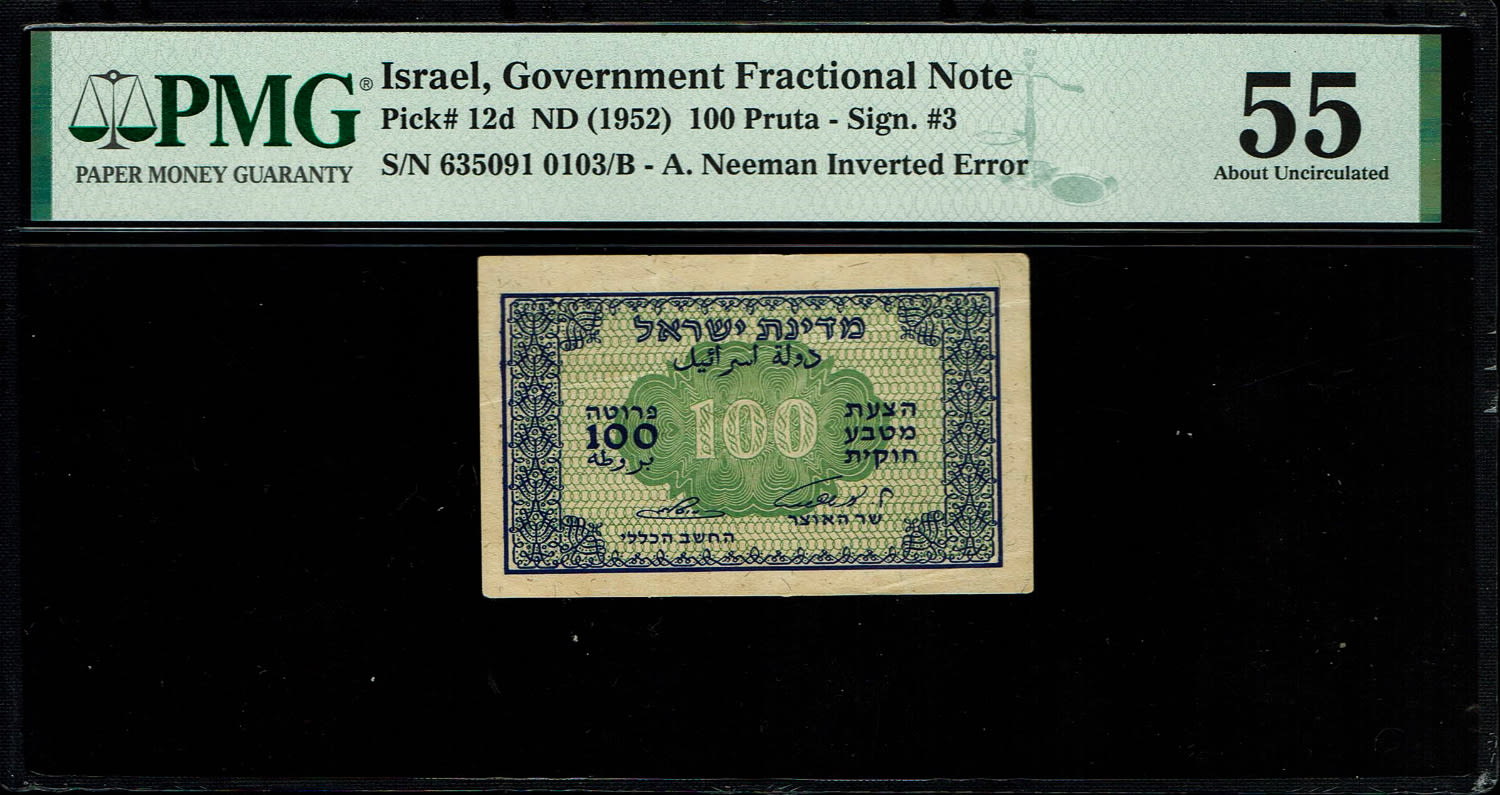 Israel - 100 Prutah 1952 - ''Inverted Signature" - PMG 55 - Prefix B
According to the PMG grading ... - 1 0