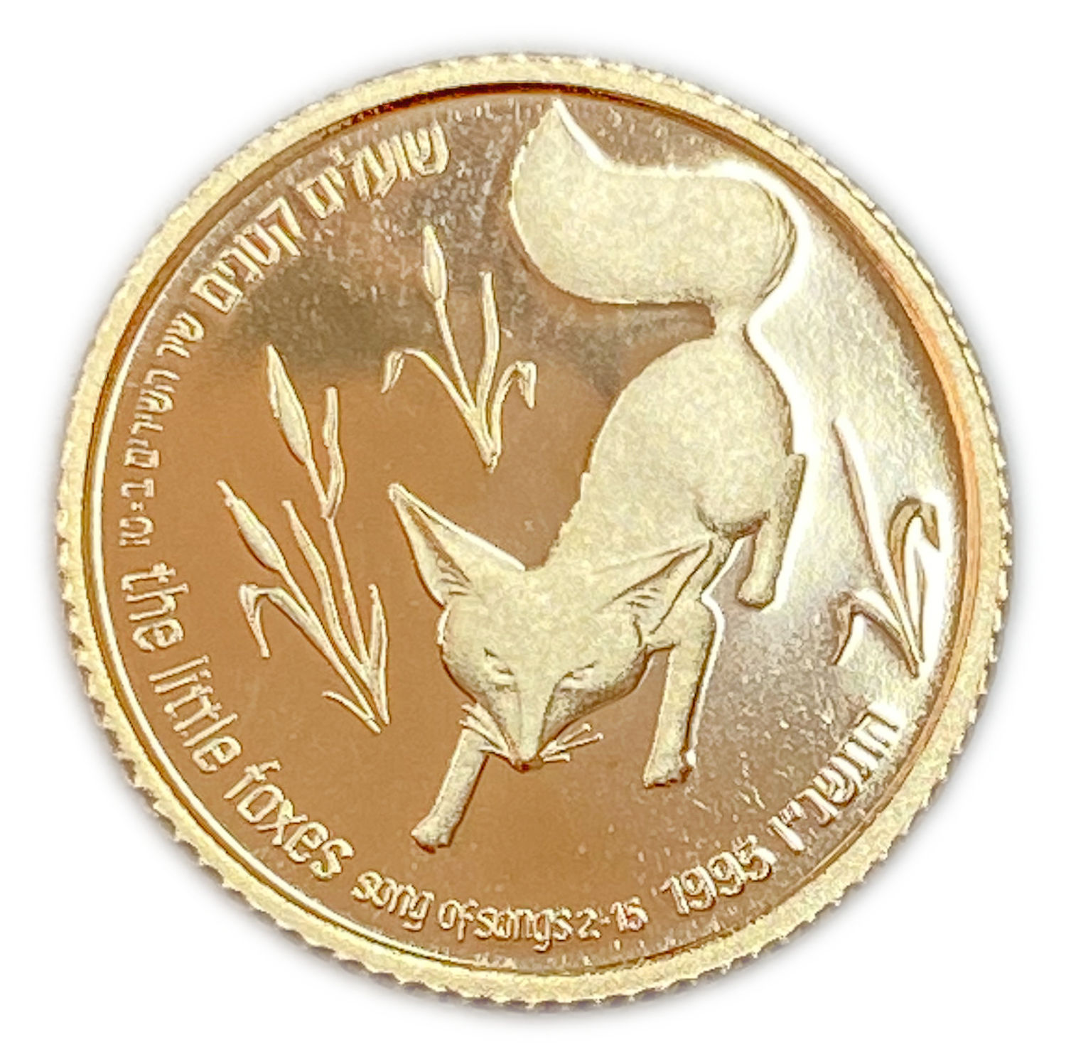 Israel - the fox and the vine 1 shekel - gold 900, 3.46 g, 18 mm
"Flora and Fauna in the Song of ... - 1 1