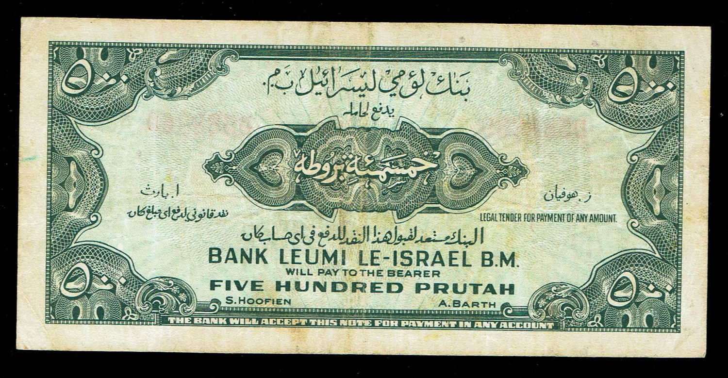 Israel - 500 Prutah 1952 - VF - Prefix D
A series of Bank Leumi LeIsrael banknotes was issued ... - 1 1