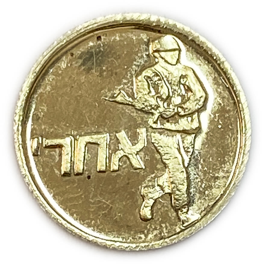 Israel - "Acharay" Paratroopers Medal - Gold, 1.82 g, 14 mm.
Only 10% fees + VAT on this ... - 1 0