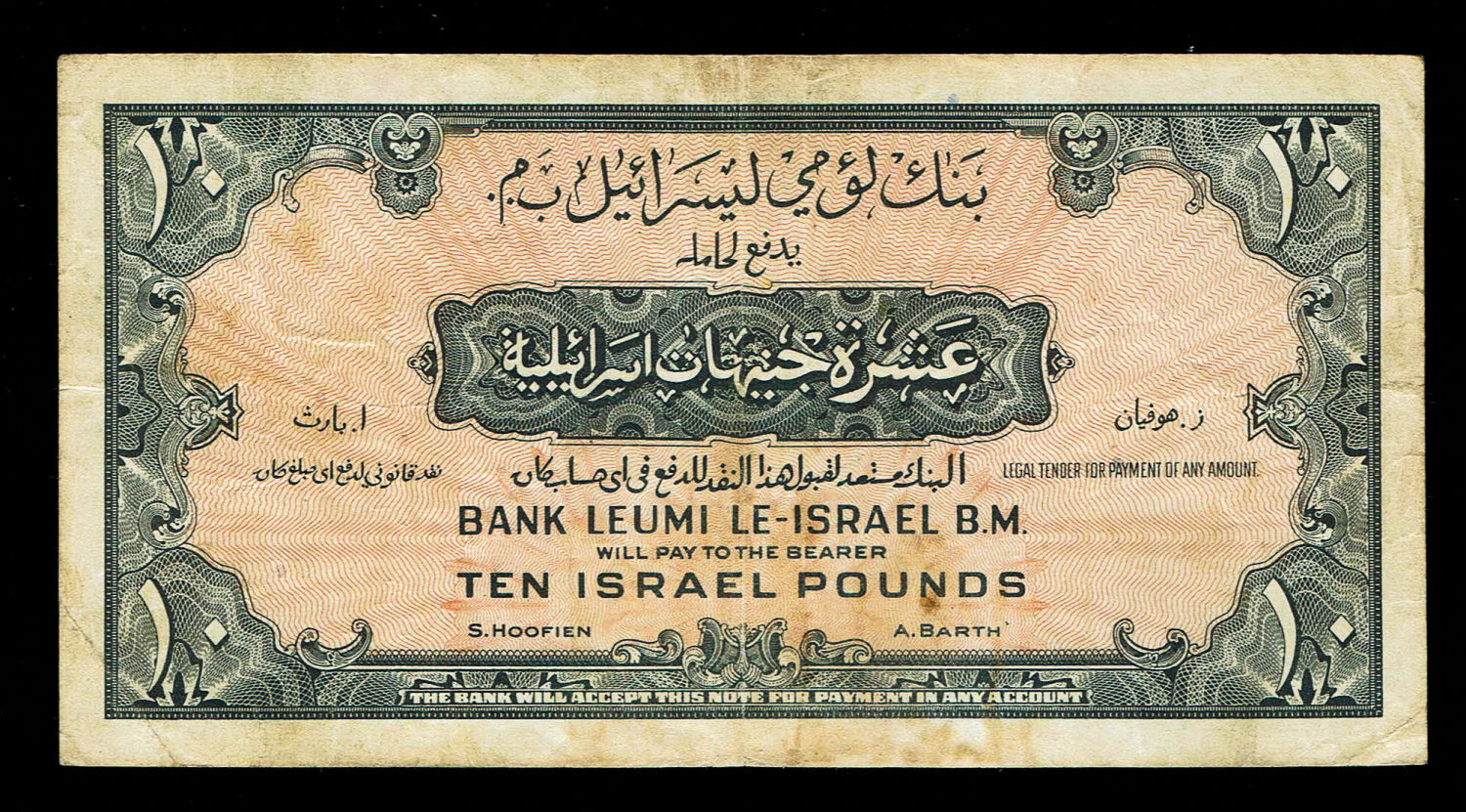 Israel 10 Lirot 1952 - VF - Prefix H
A series of Bank Leumi LeIsrael banknotes was issued following ... - 1 1