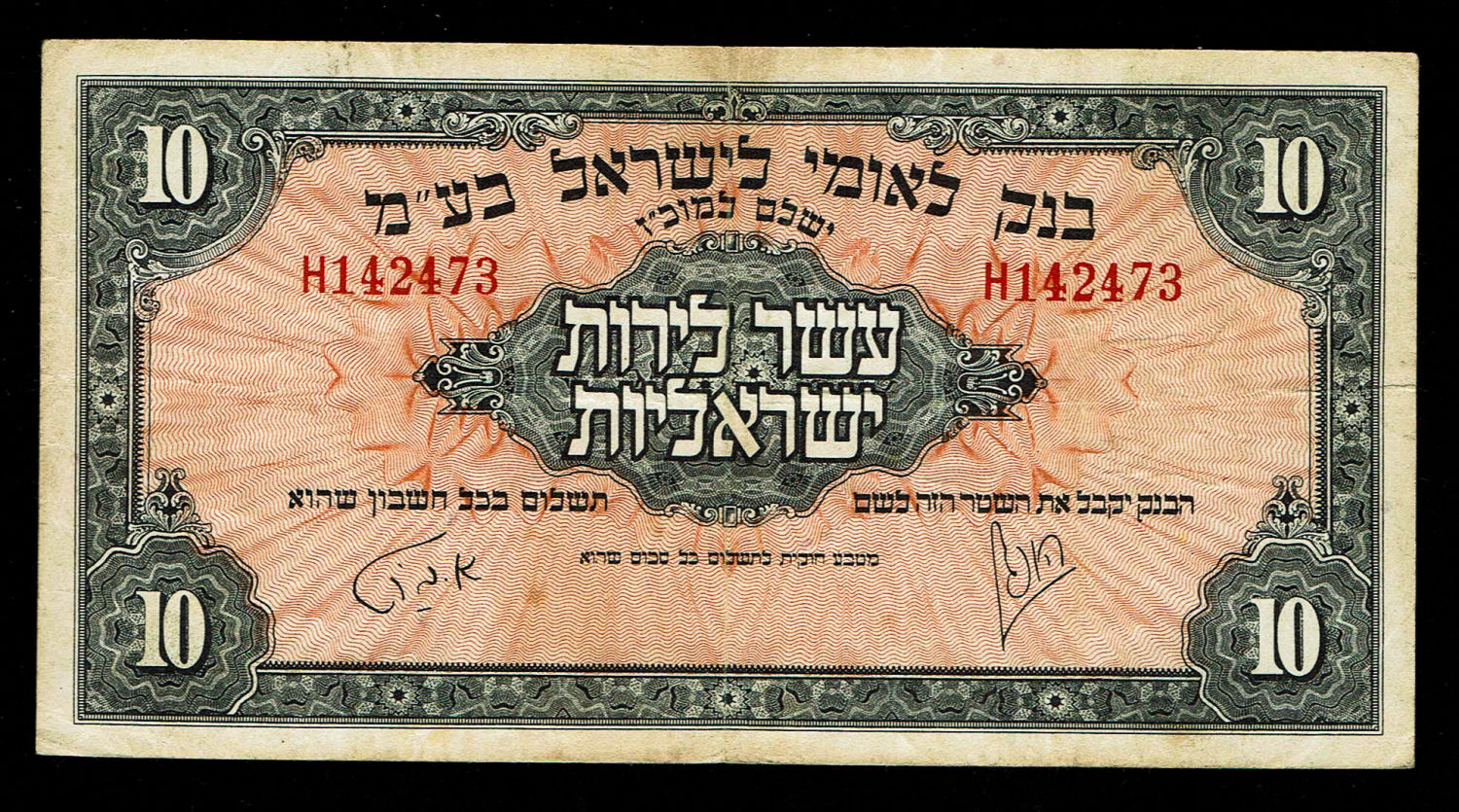 Israel 10 Lirot 1952 - VF - Prefix H
A series of Bank Leumi LeIsrael banknotes was issued following ... - 1 0