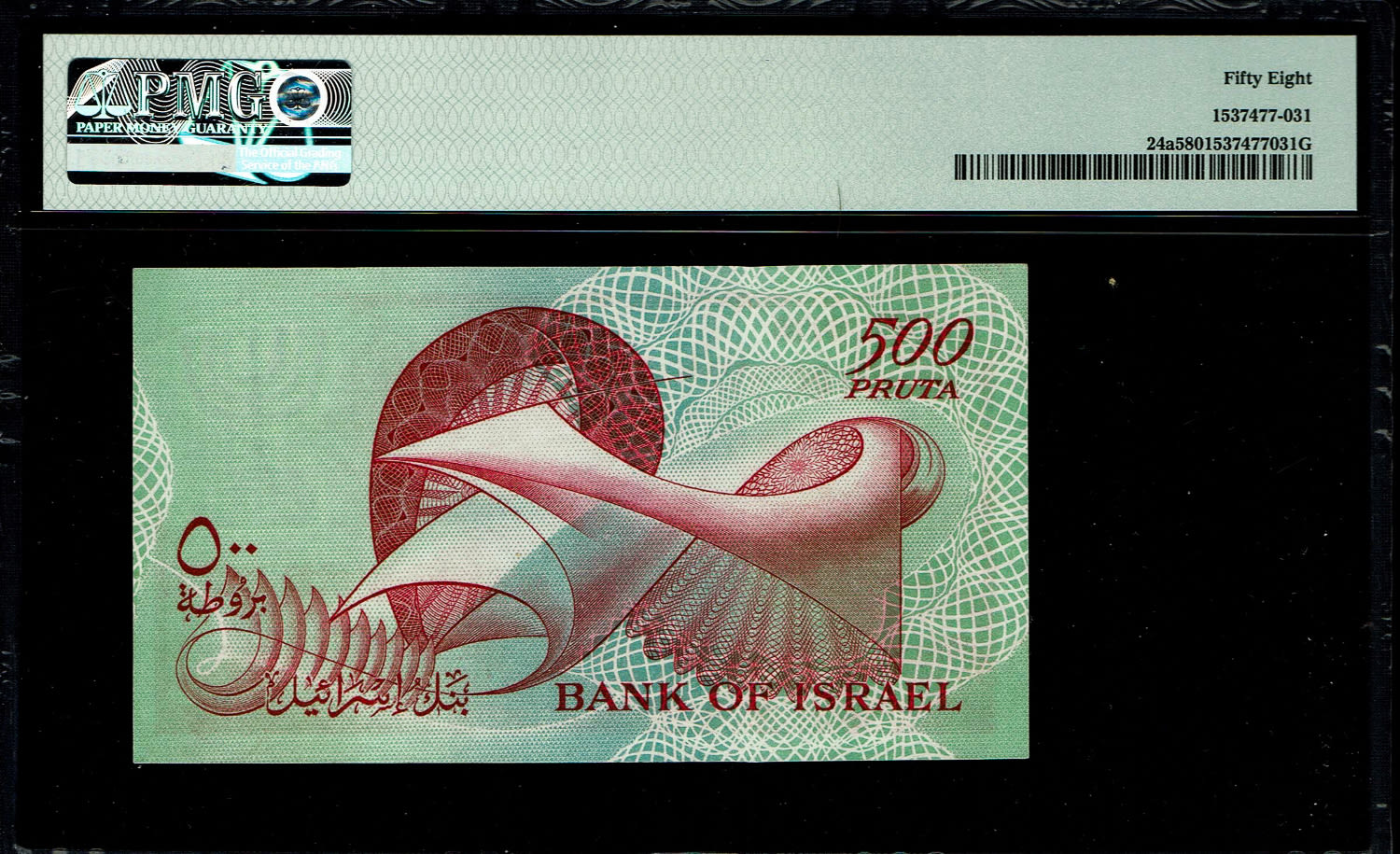 Israel - 500 Pruta 1955 - PMG 58 - Prefix G
The Bank of Israel was founded In 1954, and began issuing ... - 1 1