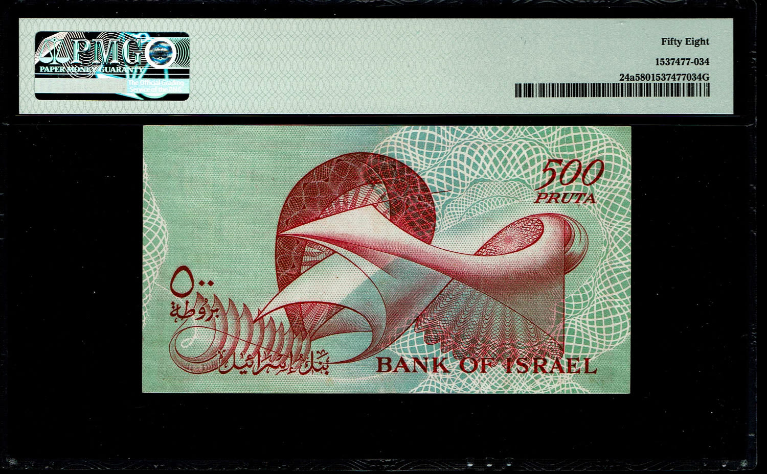 Israel - 500 Pruta 1955 - PMG 58 - Prefix H
The Bank of Israel was founded In 1954, and began issuing ... - 1 1