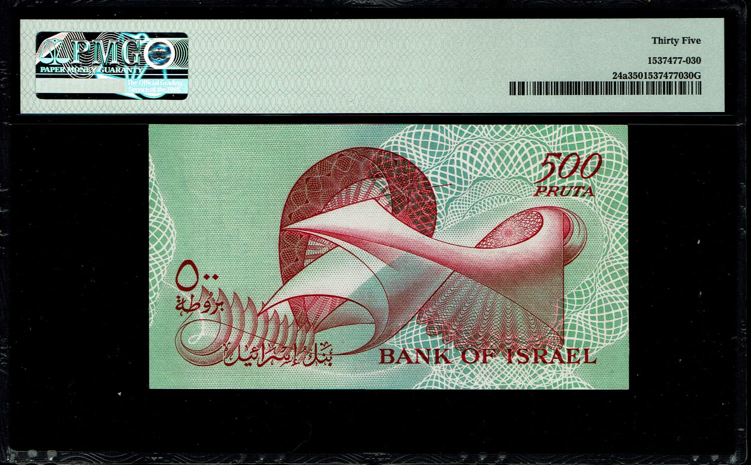 Israel - 500 Pruta 1955 - PMG 35 - Prefix H
The Bank of Israel was founded In 1954, and began ... - 1 1