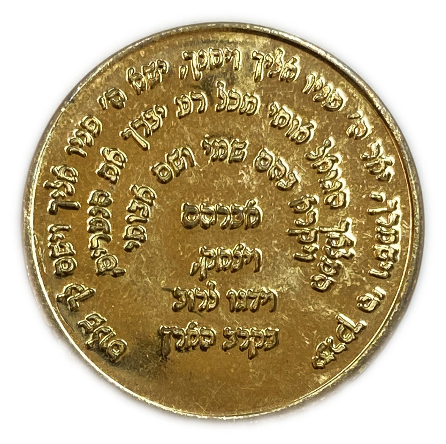 Judaica / Zionism - A blessing medal of the Rebbe of Tash
Face: In Rashi's writing, first line, "May ... - 1 0