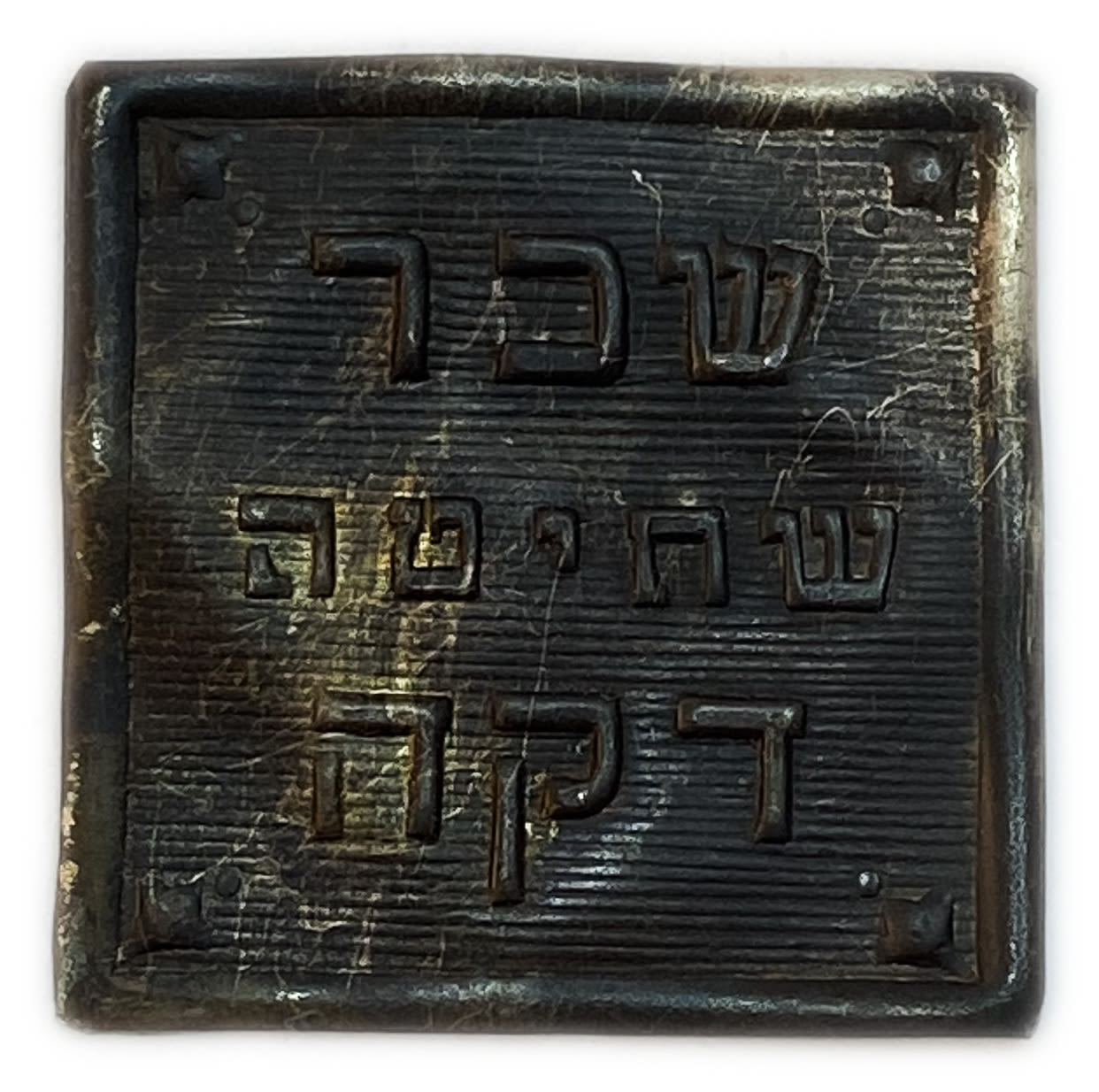 Judaica / Zionism - Token "Payment for shechita" - Used by the Religious and Haredi Communities in Jerusalem ... - 1 0