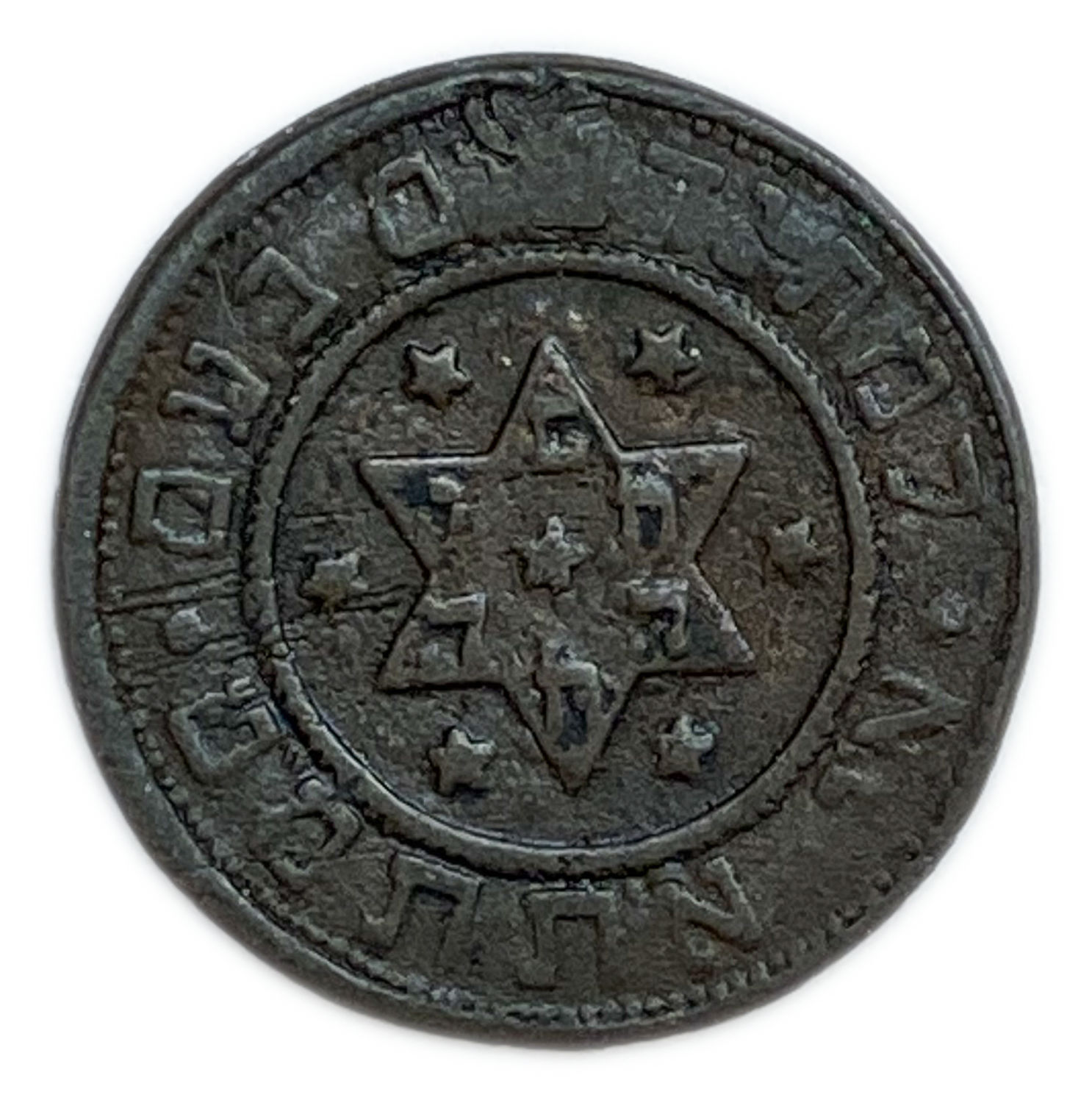 Judaica / Zionism - Medal for the "Eretz Israel Hebrew Battalion", a service award given by Haim Weizmann - 1918 ... - 1 1
