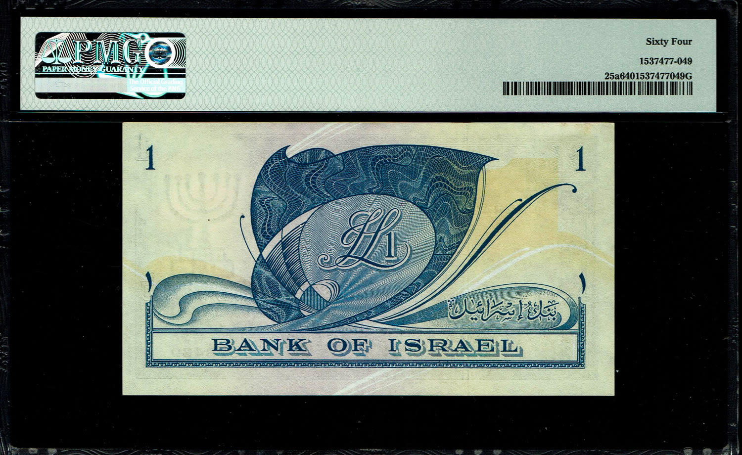 Israel - 1 Lira 1955 - PMG 64 - Prefix P
In 1954, the Bank of Israel was founded and began issuing ... - 1 1