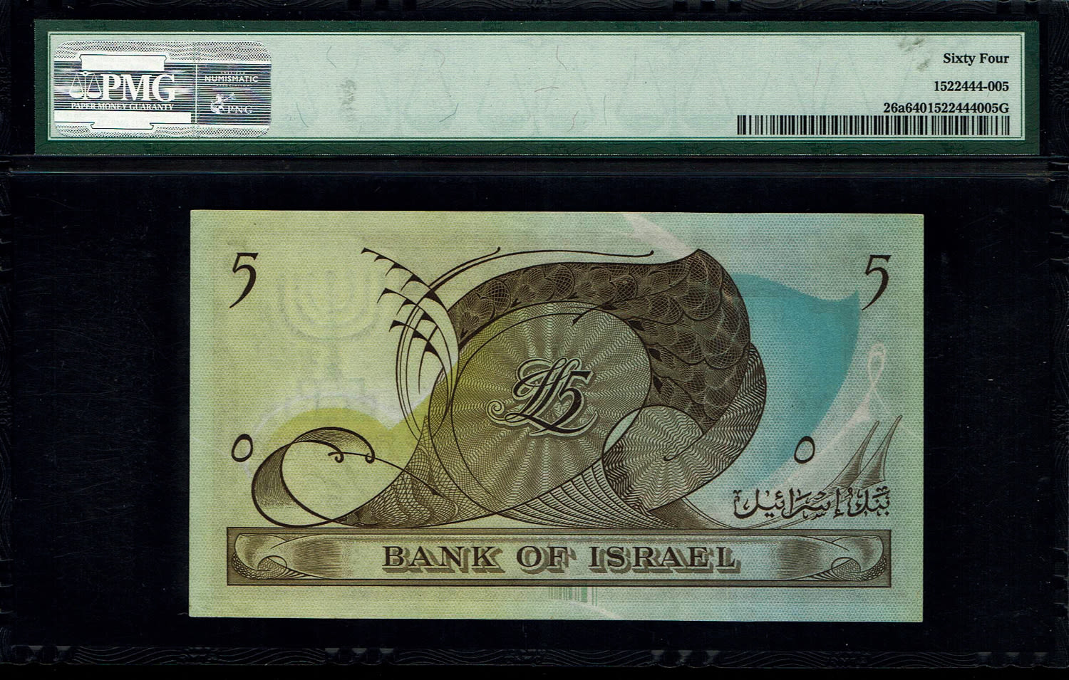 Israel - 5 Lirot 1955 - PMG 64 - Prefix H
In 1954, the Bank of Israel was founded and began issuing ... - 1 1