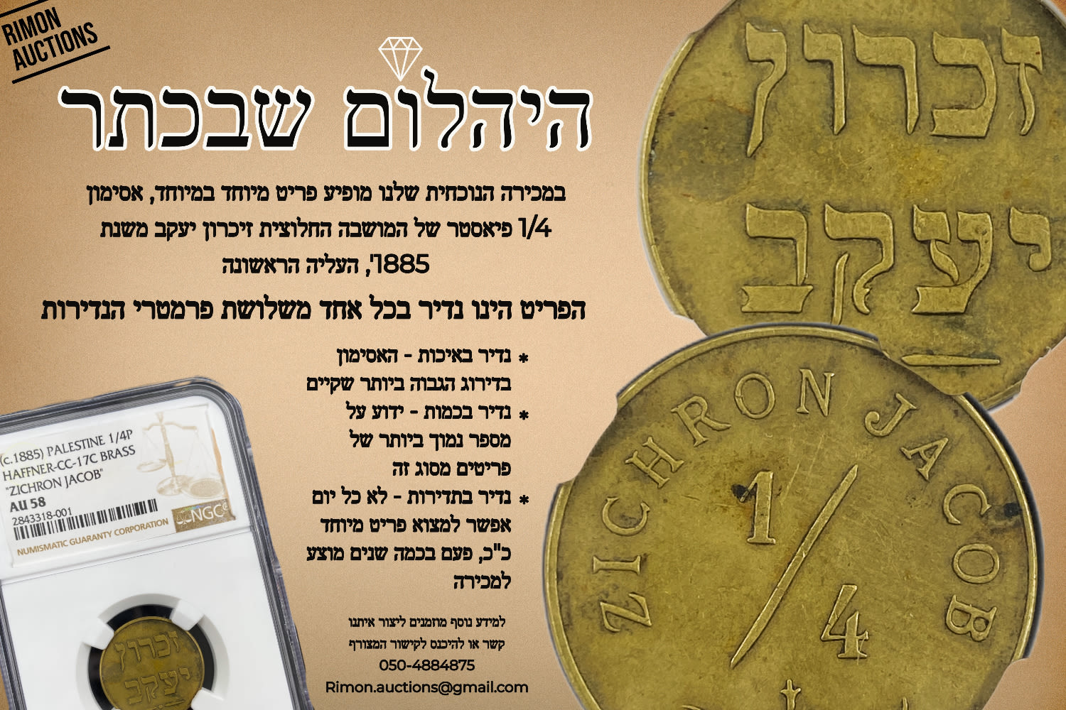 Palestine - Zichron Jacob - 1/4 Piaster 1885 - NGC AU 58 - Extremely Rare - The highest grade for this token at ... - 1 4
