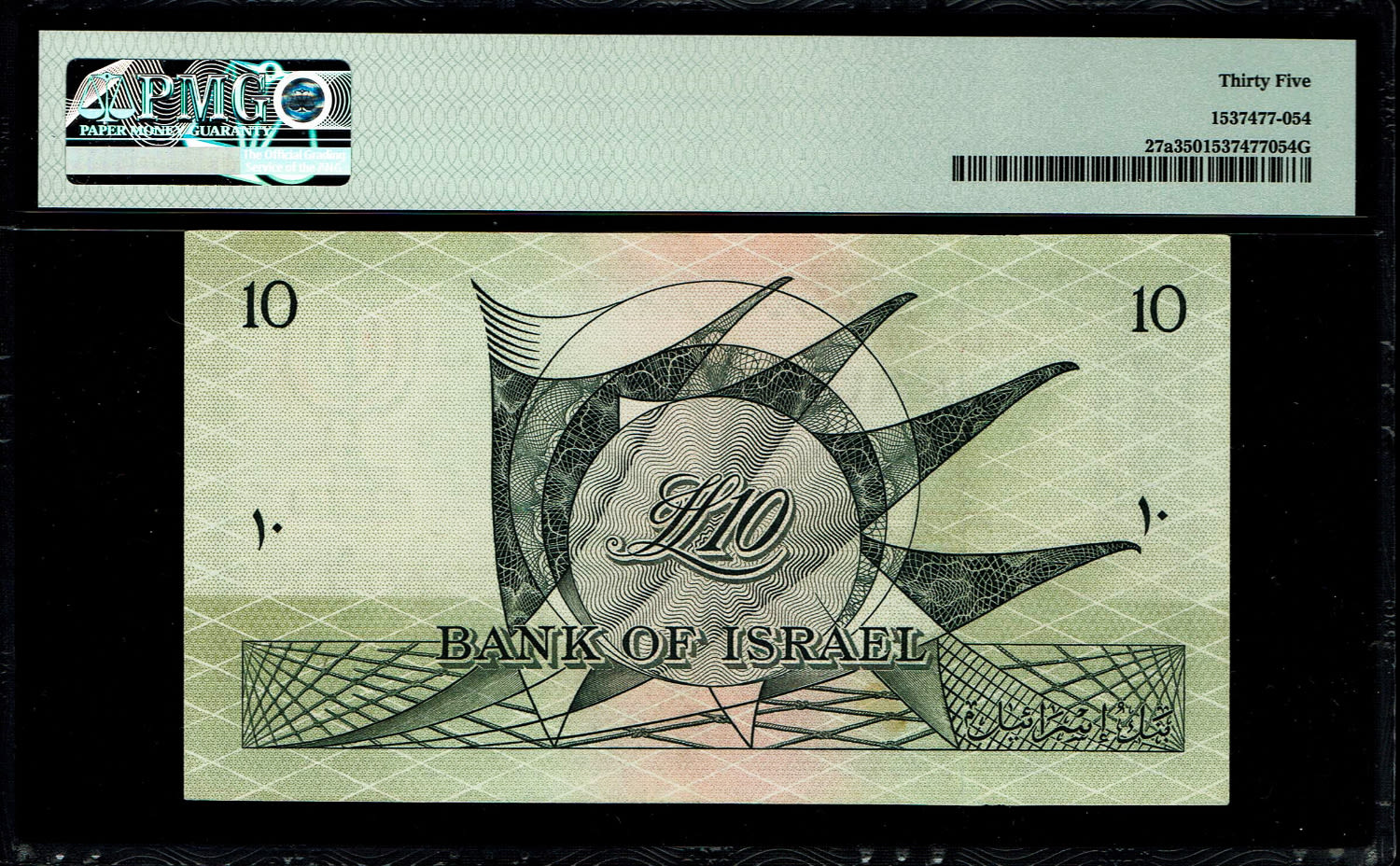 Israel - 10 Lirot 1955 - PMG 35 - Red Serial Number - Prefix Y
In 1954, the Bank of Israel was ... - 1 1