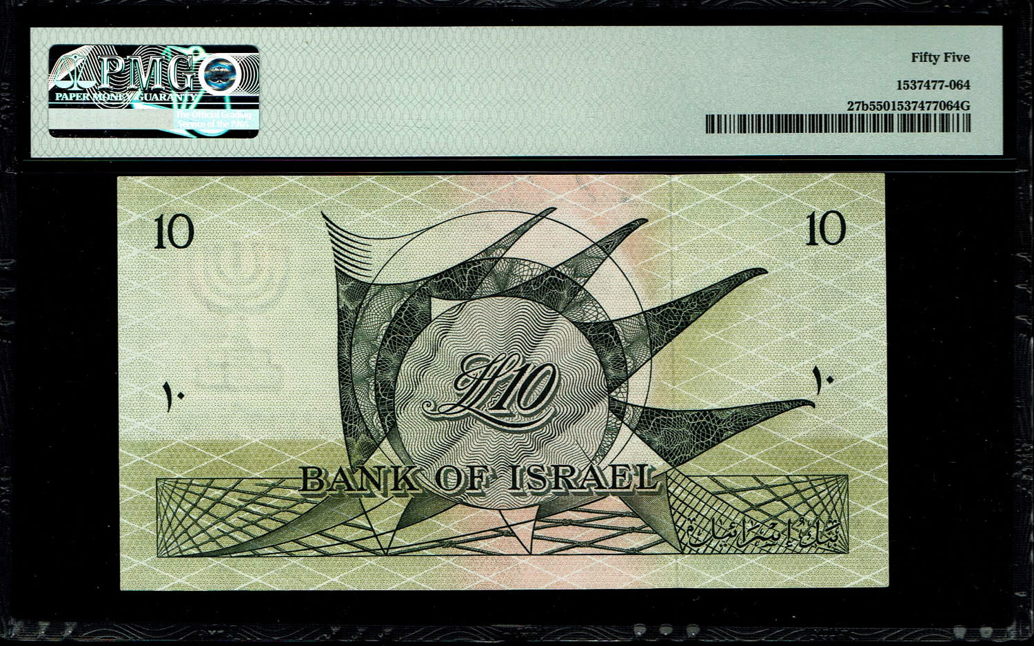 Israel - 10 Lirot 1955 - PMG 55 - Black Serial Number - Prefix H
In 1954, the Bank of Israel was ... - 1 1