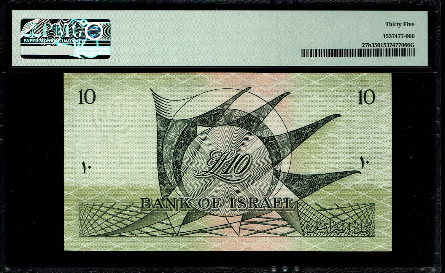 Israel - 10 Lirot 1955 - PMG 35 - Black Serial Number - Prefix Q
In 1954, the Bank of Israel was ... - 1 1