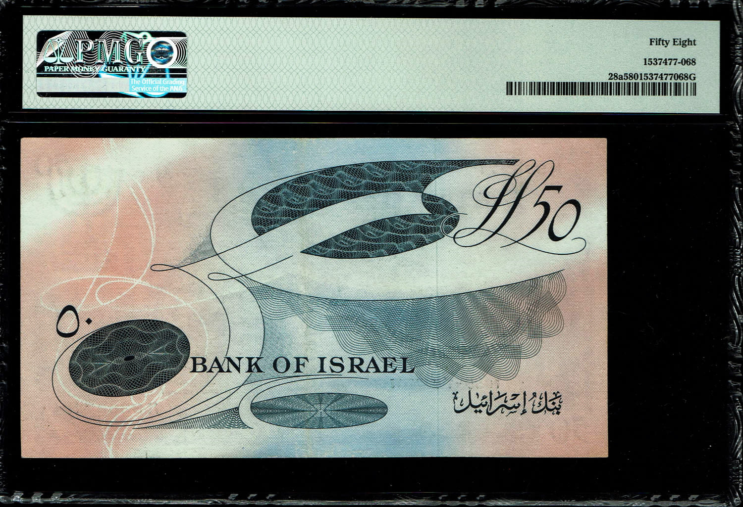 Israel - 50 Lirot 1955 - PMG 58 - Black Serial Number - Prefix A
In 1954, the Bank of Israel was ... - 1 1