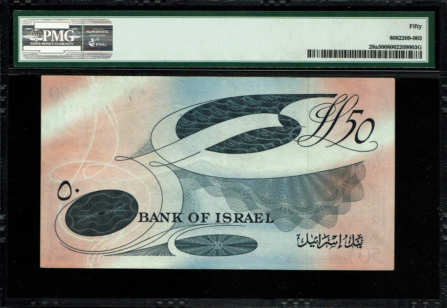 Israel - 50 Lirot 1955 - PMG 50 - Black Serial Number - Prefix A
In 1954, the Bank of Israel was ... - 1 1