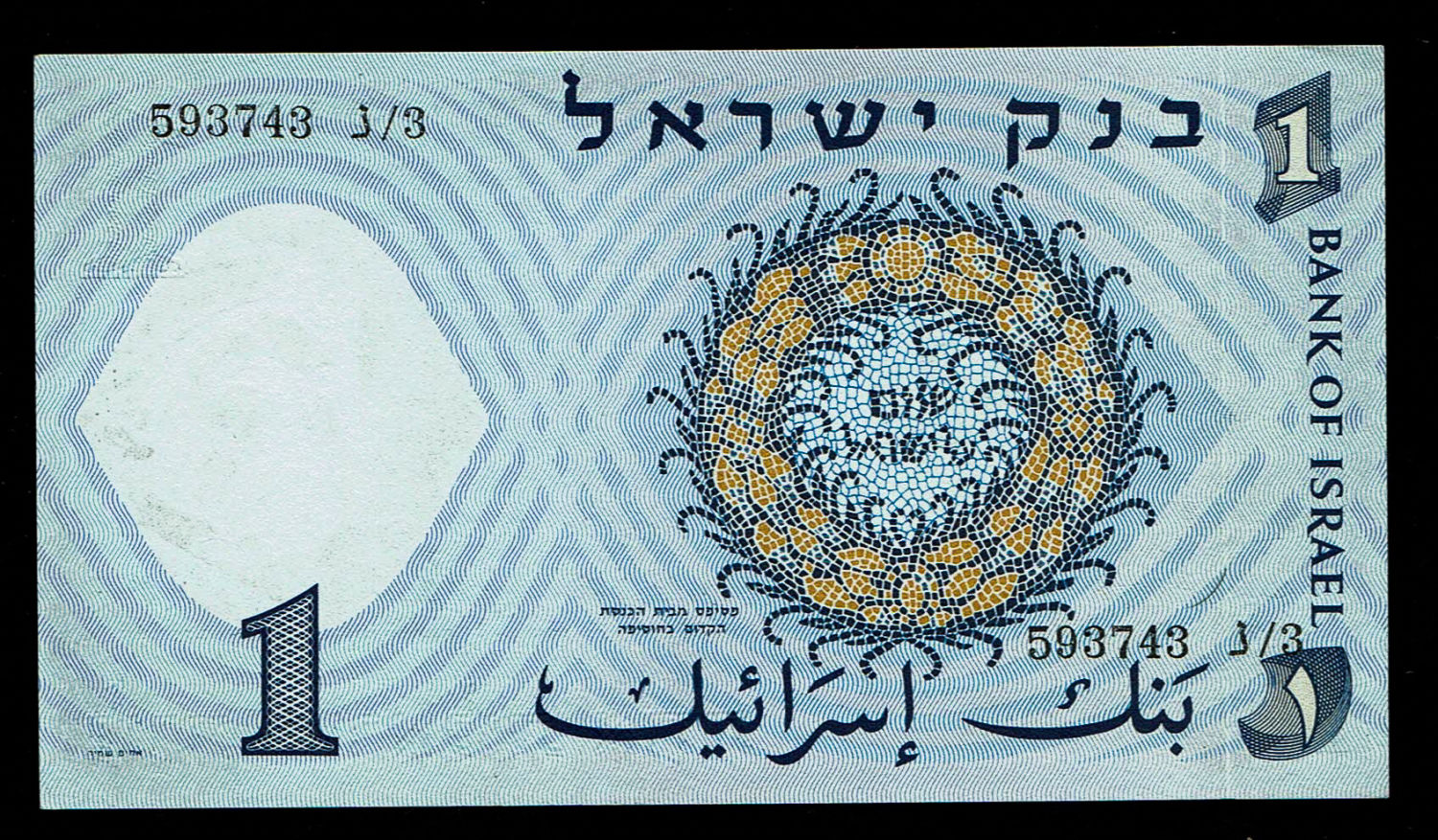 Israel - 1 Lira 1958 - Print error - Color error - UNC
The second banknote in the series of ... - 1 1