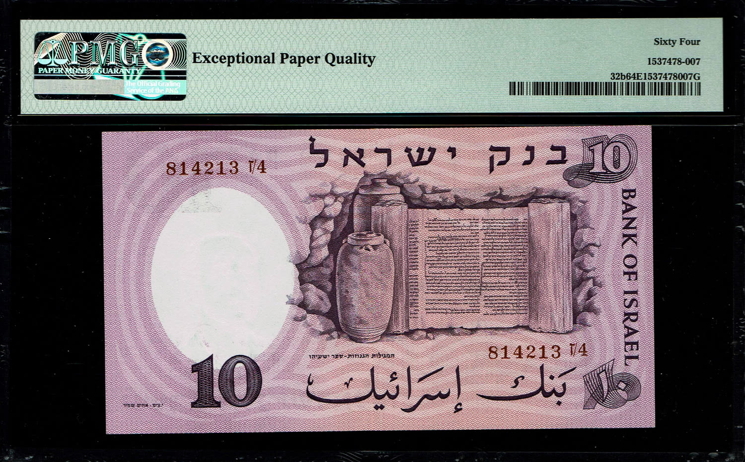 Israel - 10 Pounds 1958 - Red Serial Number - PMG 64 EPQ - Prefix 4/Z
The fourth banknote in the ... - 1 1