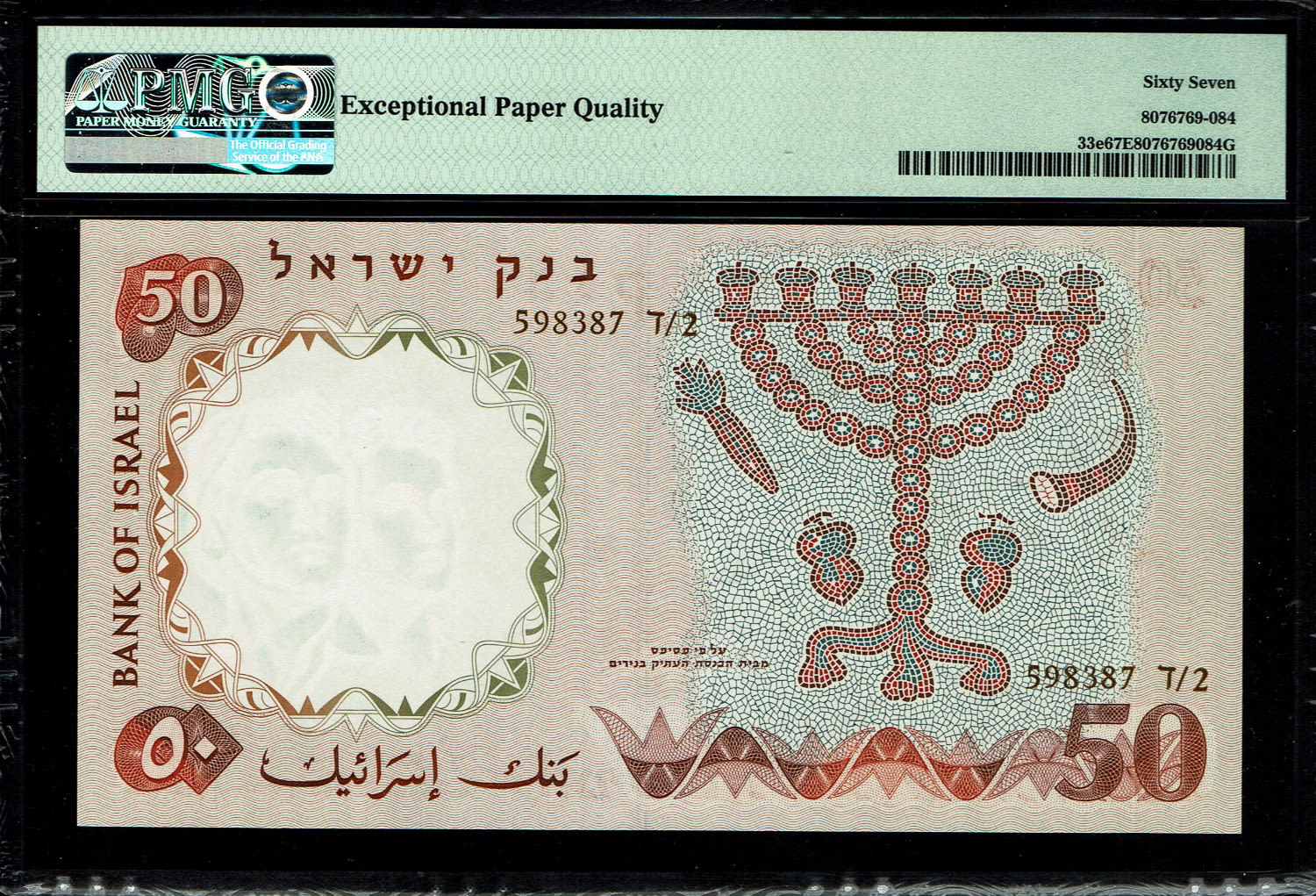 Israel - 50 Pounds 1958 - PMG 67 EPQ - Brown Serial Number - Prefix Y
The fifth banknote in the ... - 1 1