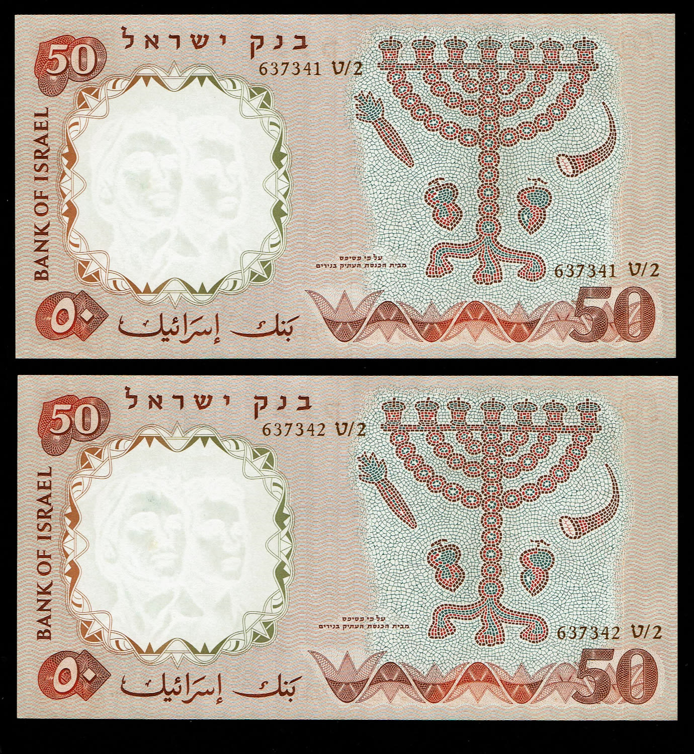 Israel - 50 Pounds 1958 - UNC - Consecutive Brown Serial Number - Prefix T
The fifth banknote in the ... - 1 1