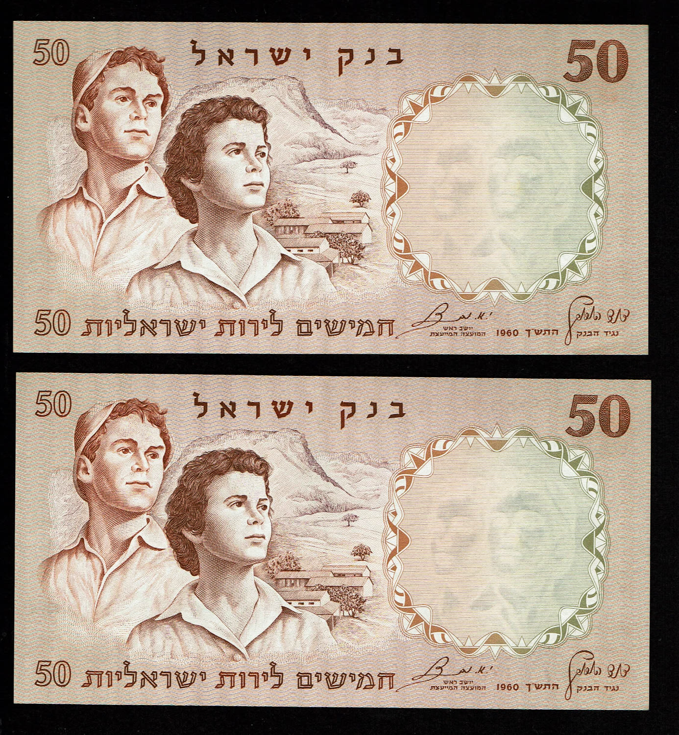 Israel - 50 Pounds 1958 - UNC - Consecutive Brown Serial Number - Prefix T
The fifth banknote in the ... - 1 0