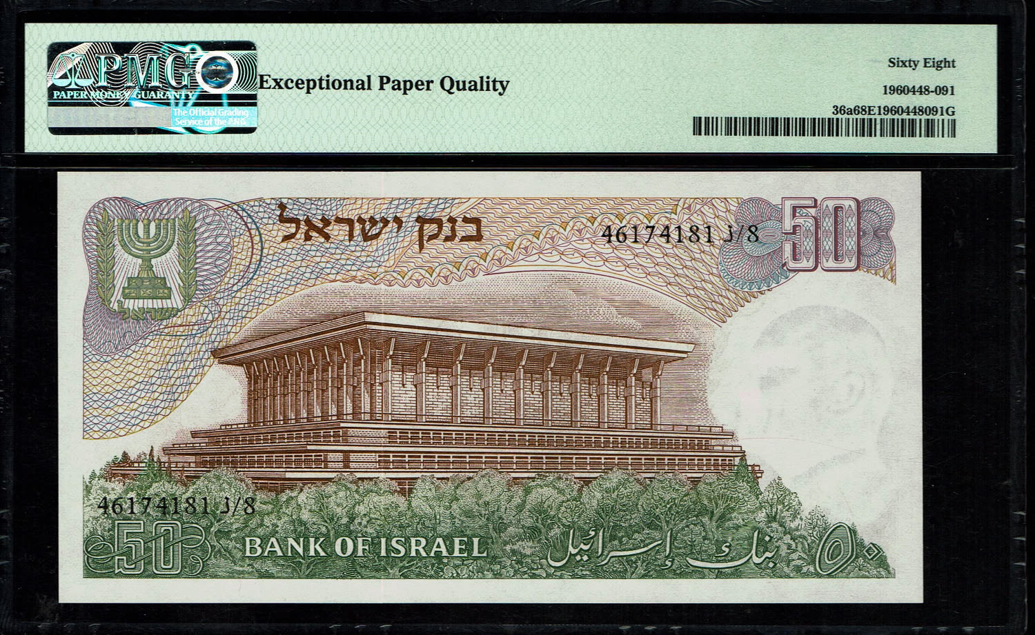 Israel - 10 Pounds 1968 - Black Serial Number - PMG 68 EPQ - Very high grade and the highest in PMG for this ... - 1 1