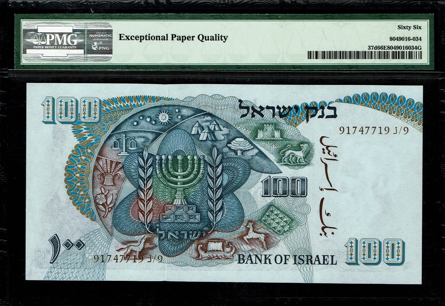 Israel - 100 Pounds 1968 - Brown Serial Number - PMG 66 EPQ
\The personal series replaced the ... - 1 1