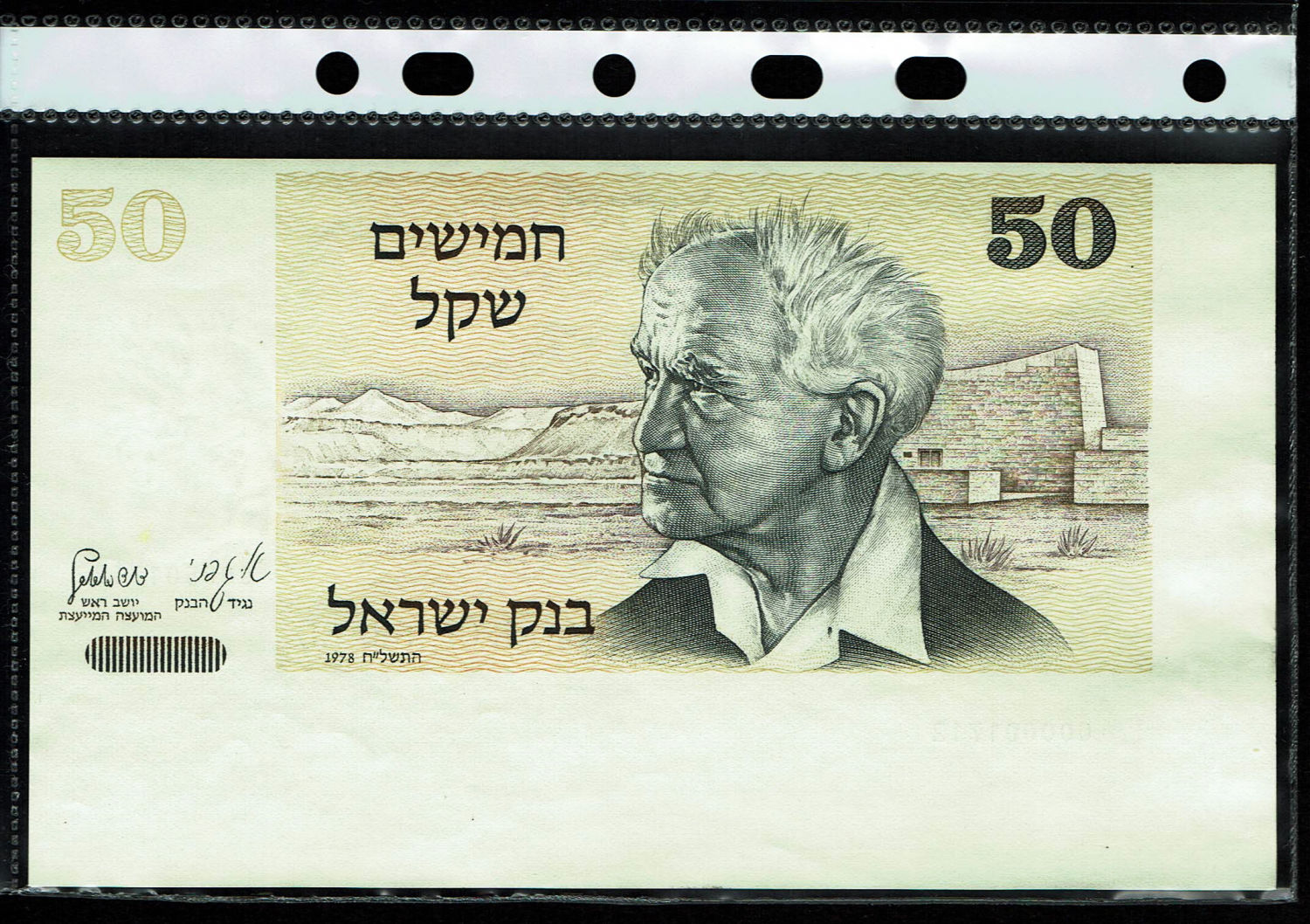 Israel - 50 Sheqalim 1978 - Apparently derived from a sheet of banknotes - UNC
The shekel series ... - 1 0