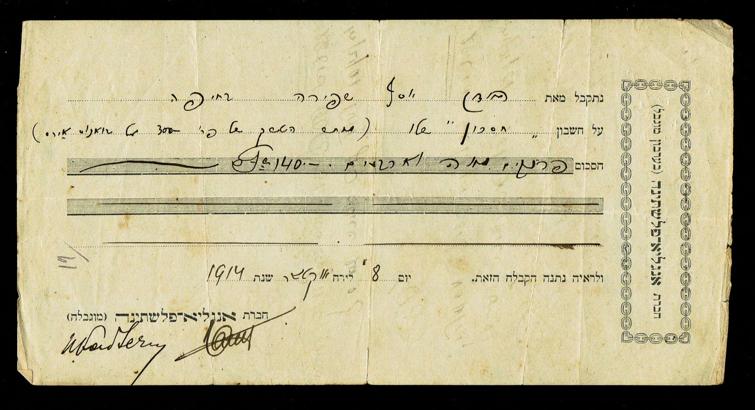 Paper money token - Palestine - Lot of 4 checks by the Anglo-Palestine company - years 1908, 1911, 1913, 1914 ... - 1 5