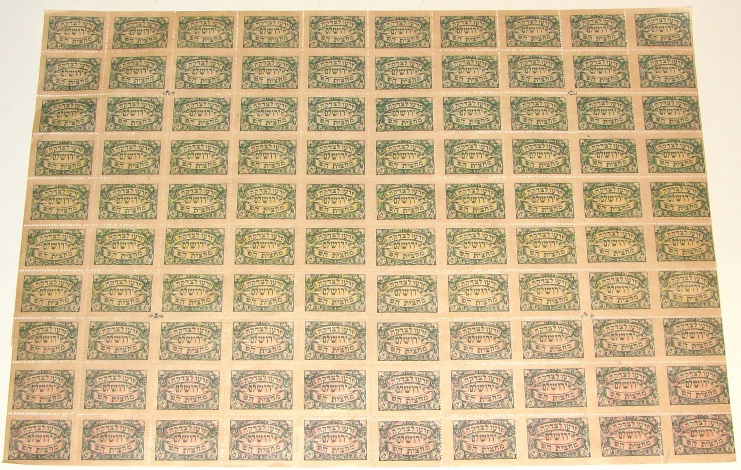 Judaica / Zionism - Palestine - Sheet of 100 stamps of Charity, "Seed for Charity" - Jerusalem, Early 20th Century - 1 0