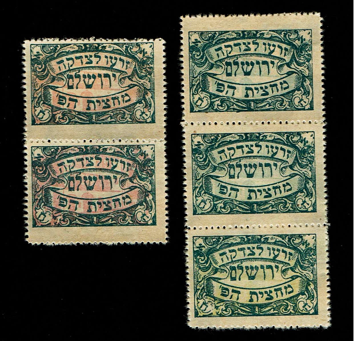 Judaica / Zionism - Palestine - 5 Stamps of Charity, "Seed for Charity" - Jerusalem, Early 20th Century - 1 0