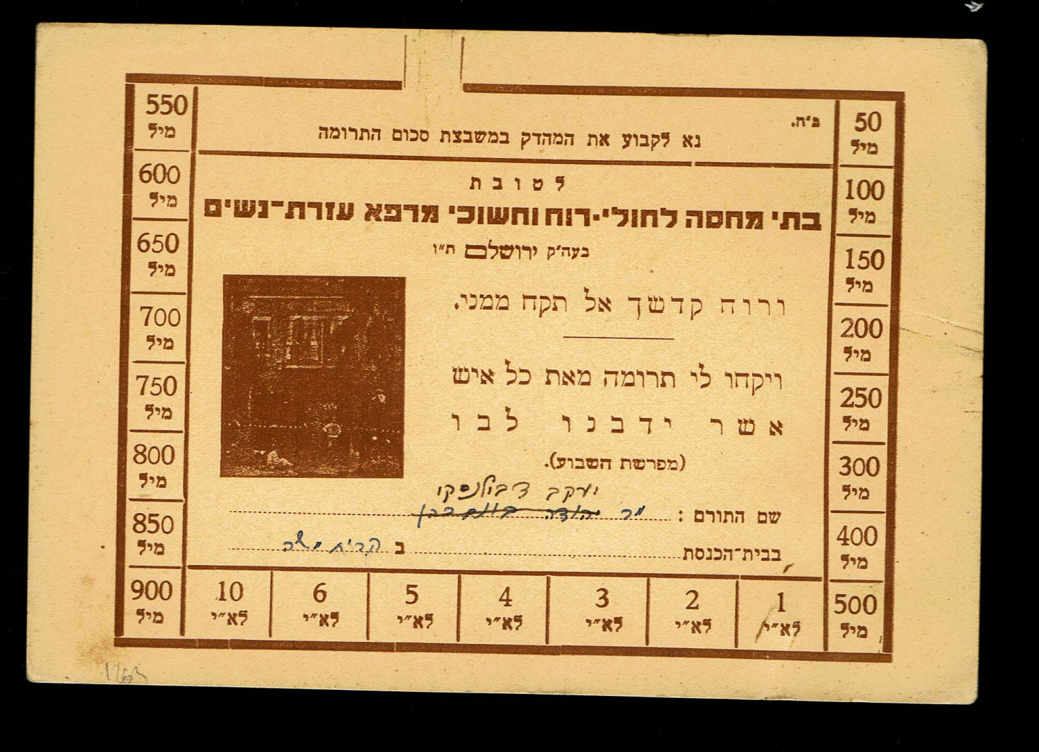 Paper money token - Palestine - Lot 11 Means of payment from the British Mandate period, Magen David Adom, shelter ... - 1 3