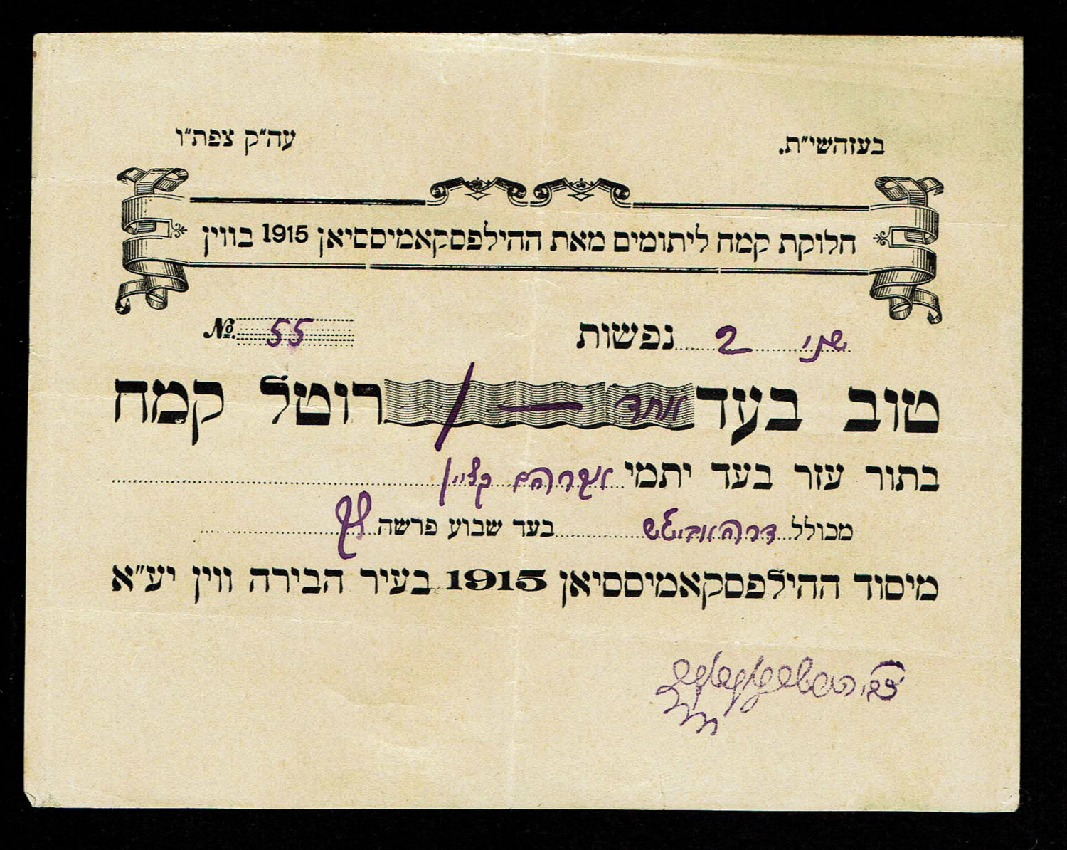 Paper money - Palestine - food voucher for two people "Good for one Rotel flour" - Vienna, World War I, printed ... - 1 0