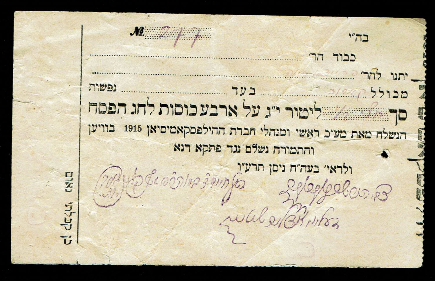 Paper money token - Palestine - Passover notes - half 1/2 liter on four glasses of wine for Passover - Safed ... - 1 0