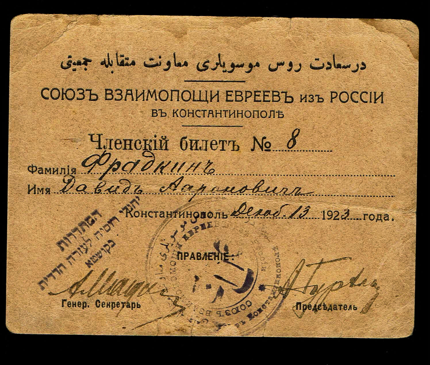 Paper money token - Russia - Histadrut of Russian Jews for mutual aid in Constantinople 1923 - 3 languages - 1 0