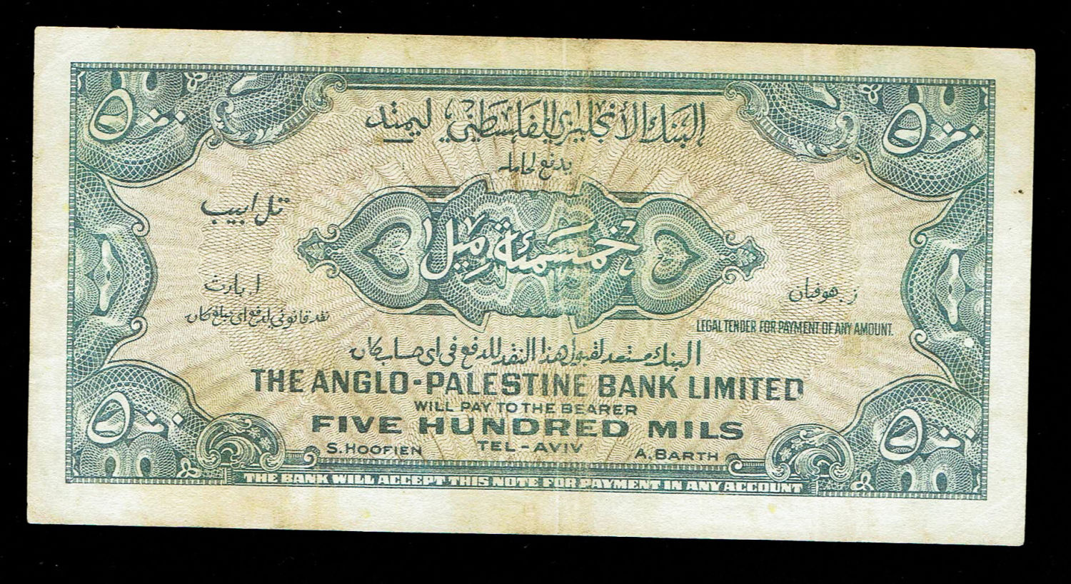 Israel - 500 Mils 1948 - Anglo Paletine -VF - Prefix B
The Anglo Palestine Banknote Series is the ... - 1 1
