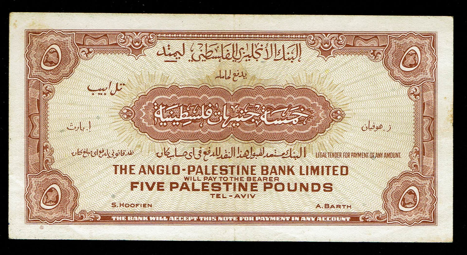 Israel - 5 Pounds 1948 - Anglo Palestine - VF - Prefix B
The Anglo Palestine Banknote Series is the ... - 1 1