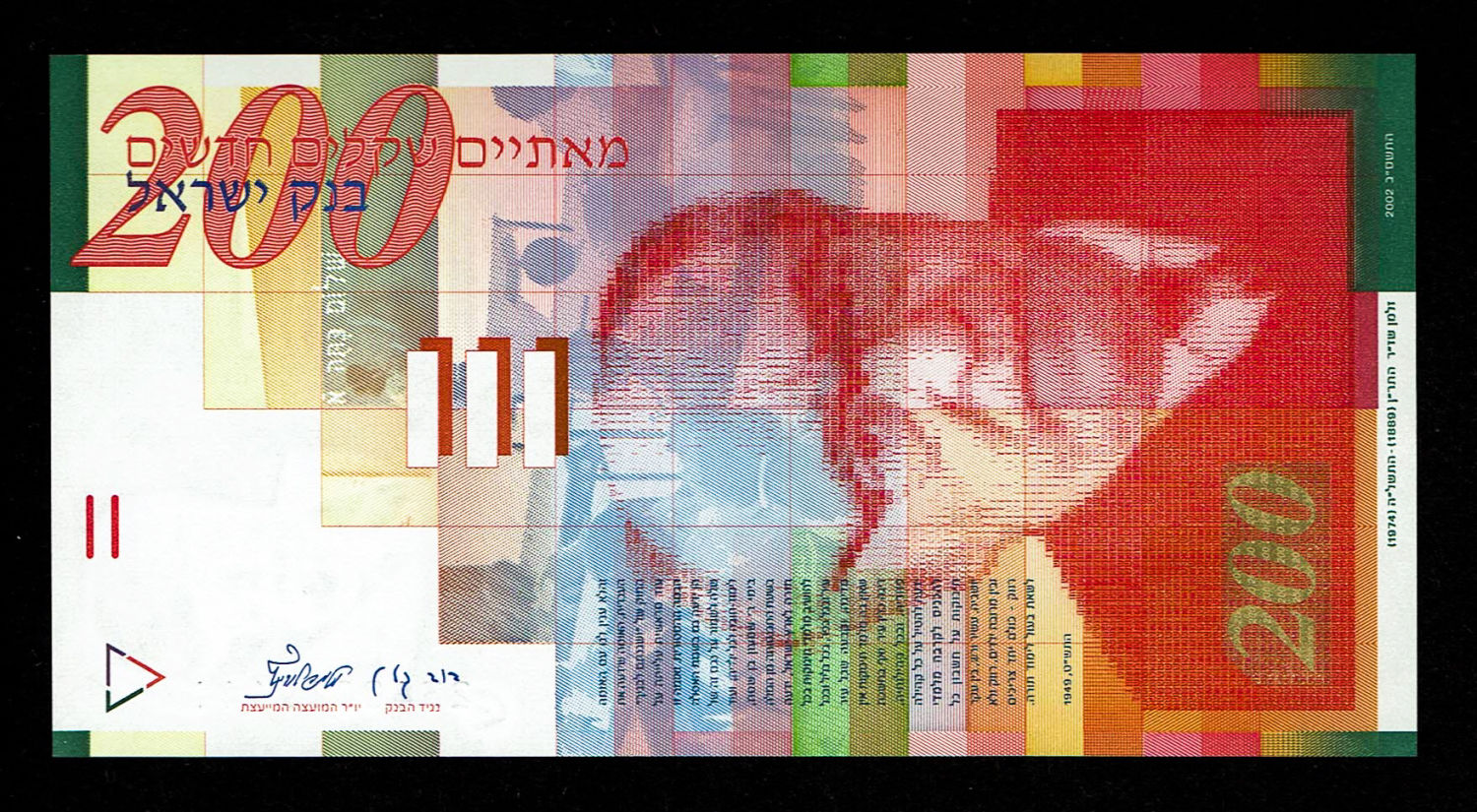 Israel - 200 Shekels 2002 - UNC
Front side: Portrait of Zalman Shazar; picture of pupils in an ... - 1 0