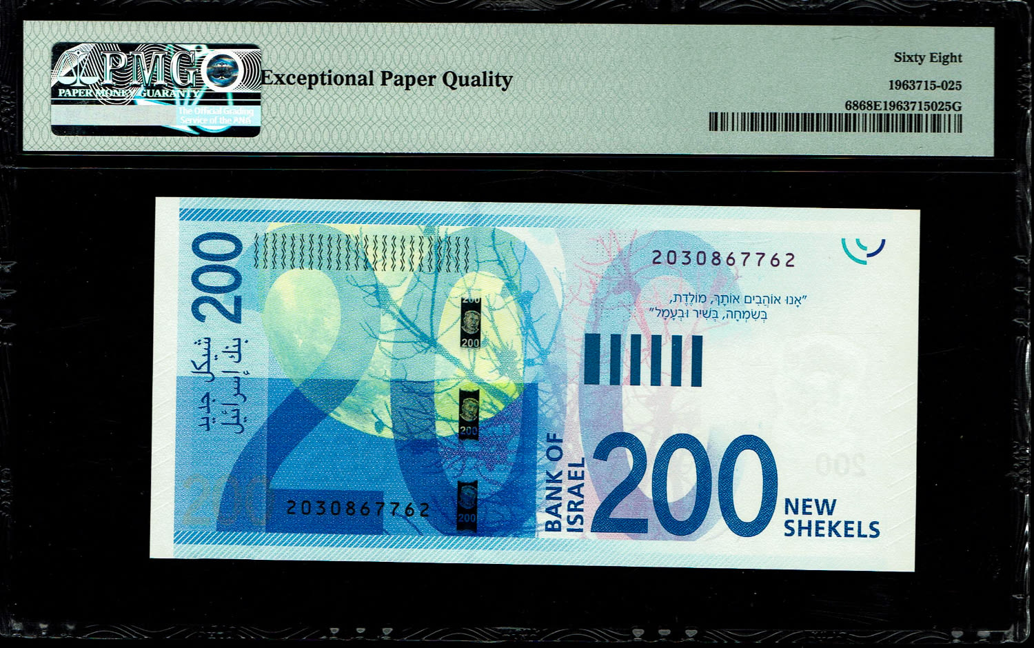 Israel - 200 Shekels 2015 - "New Shekel Series C" - PMG 68 EPQ
Only 3 Banknotes knowns above ... - 1 1
